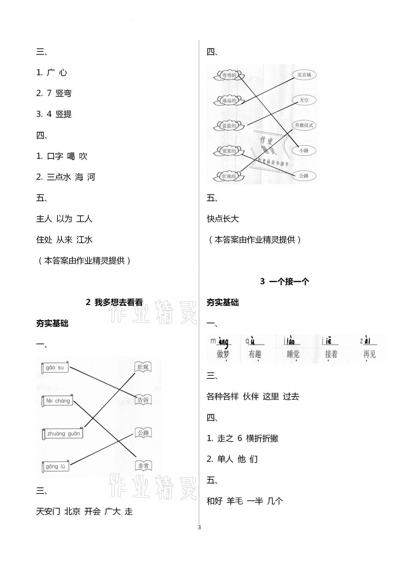 2021年金椰風(fēng)新課程同步練一年級(jí)語(yǔ)文下冊(cè)人教版 第3頁(yè)