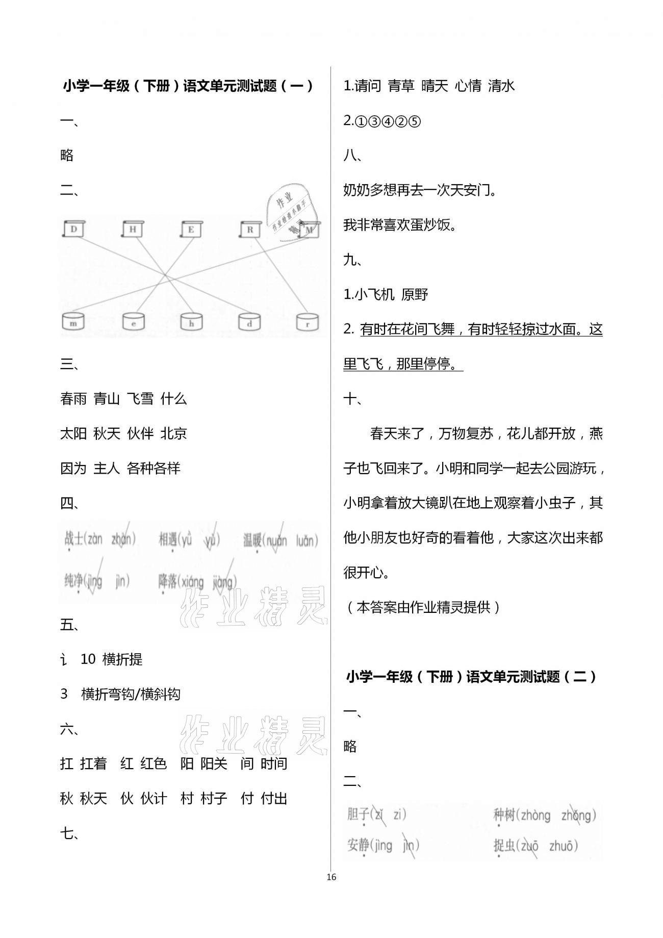 2021年金椰風(fēng)新課程同步練一年級語文下冊人教版 第1頁