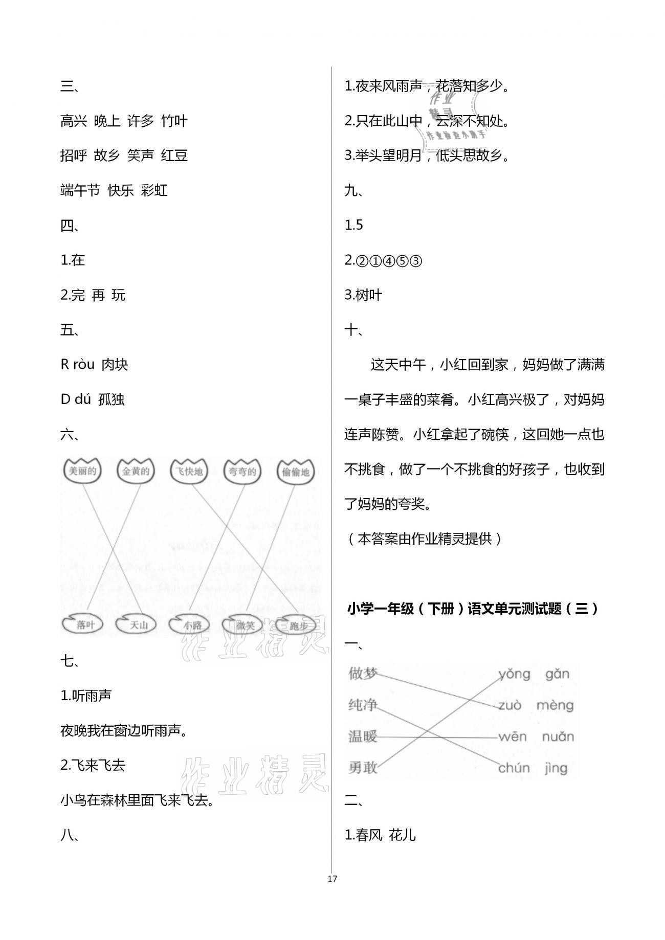 2021年金椰風(fēng)新課程同步練一年級語文下冊人教版 第2頁