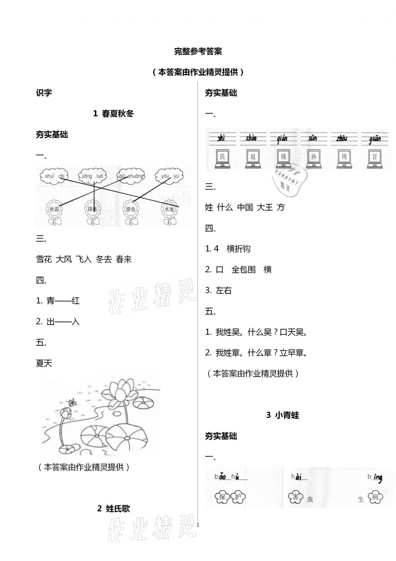 2021年金椰風(fēng)新課程同步練一年級(jí)語文下冊人教版 第1頁