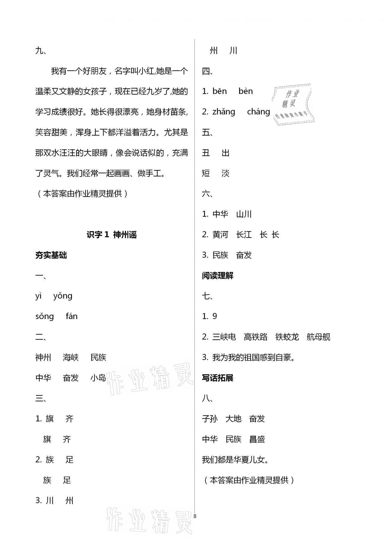 2021年金椰風(fēng)新課程同步練二年級(jí)語文下冊(cè)人教版 第8頁