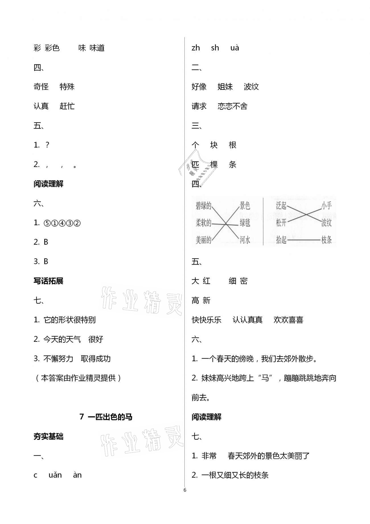 2021年金椰風新課程同步練二年級語文下冊人教版 第6頁