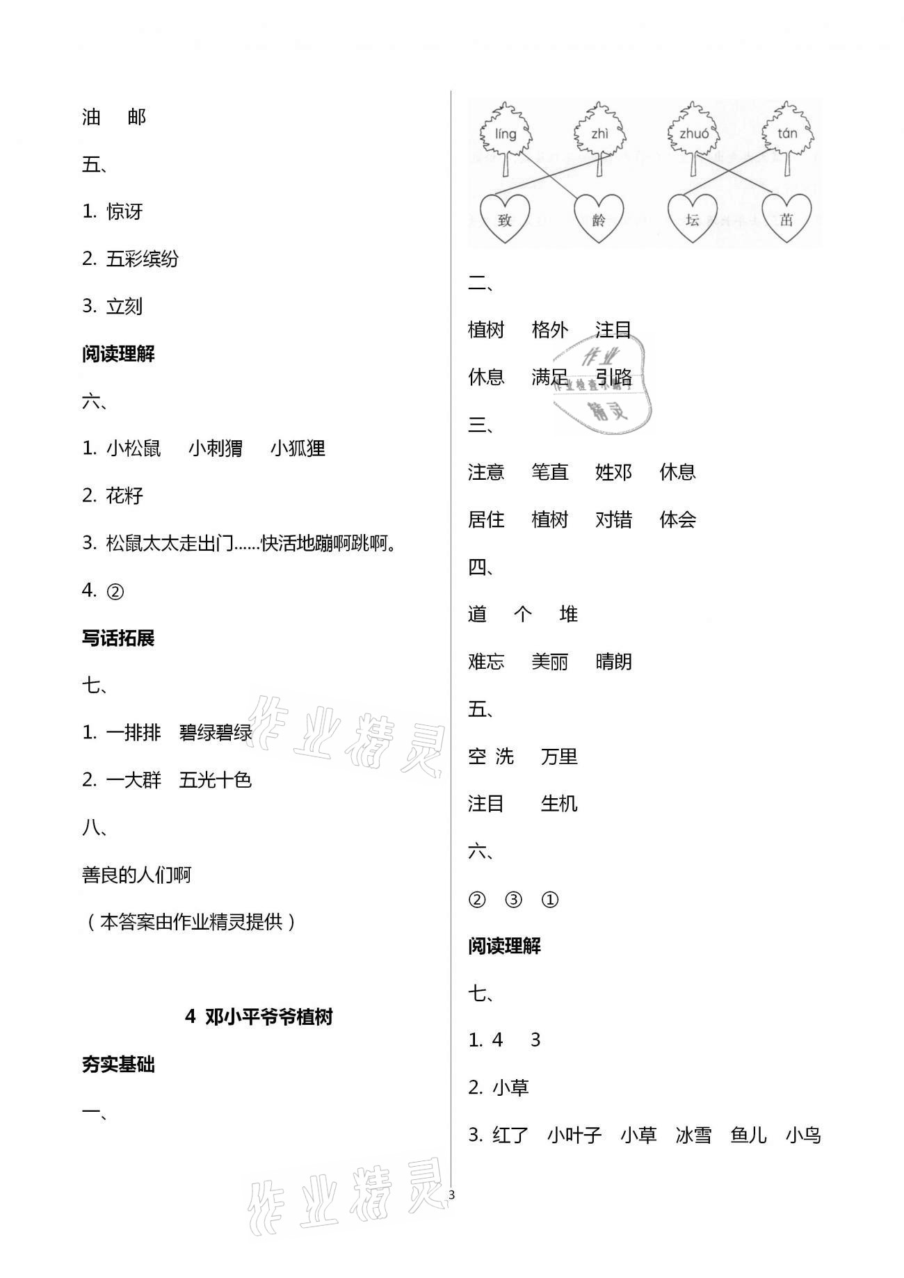 2021年金椰風(fēng)新課程同步練二年級(jí)語文下冊(cè)人教版 第3頁