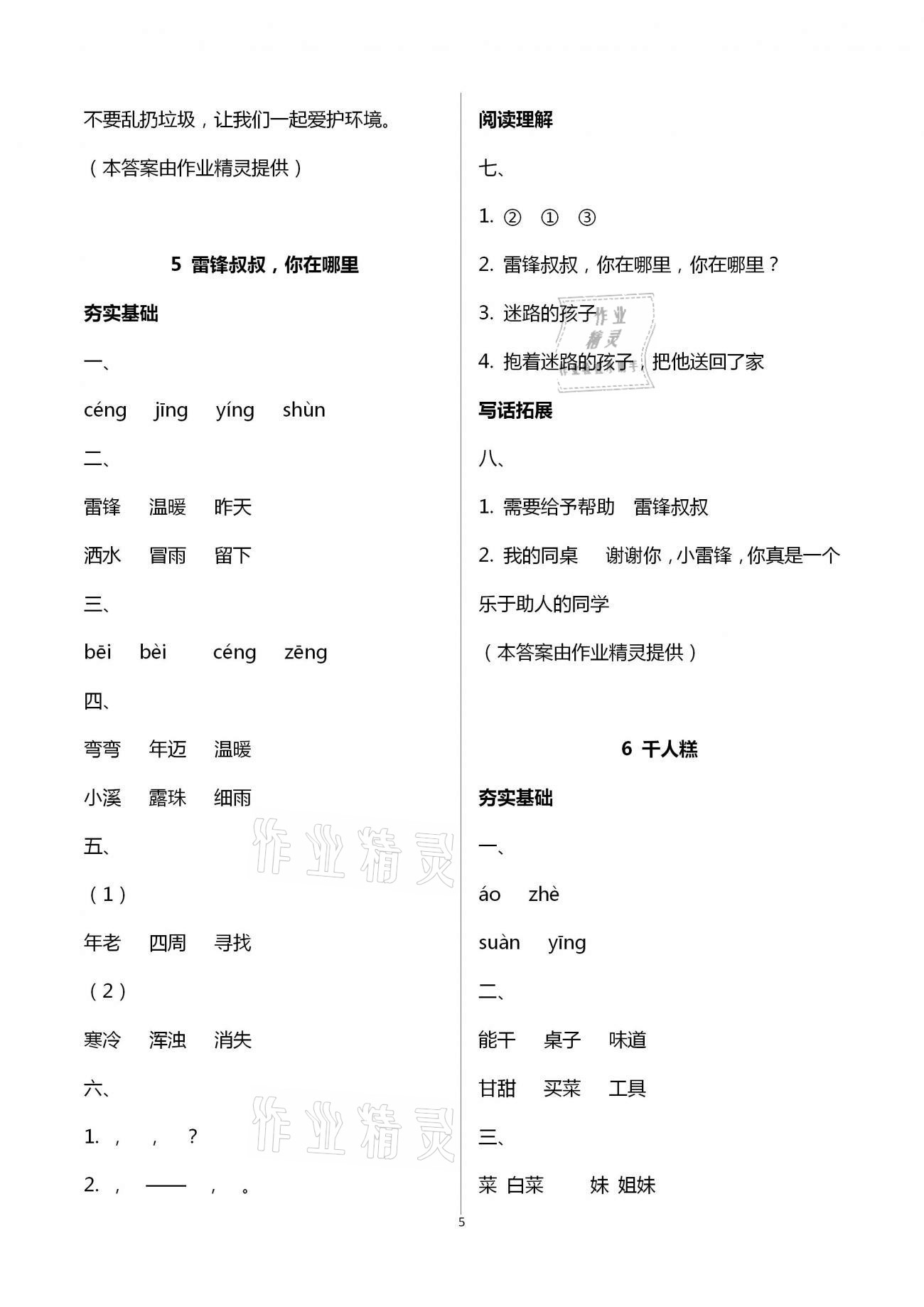 2021年金椰風(fēng)新課程同步練二年級(jí)語(yǔ)文下冊(cè)人教版 第5頁(yè)