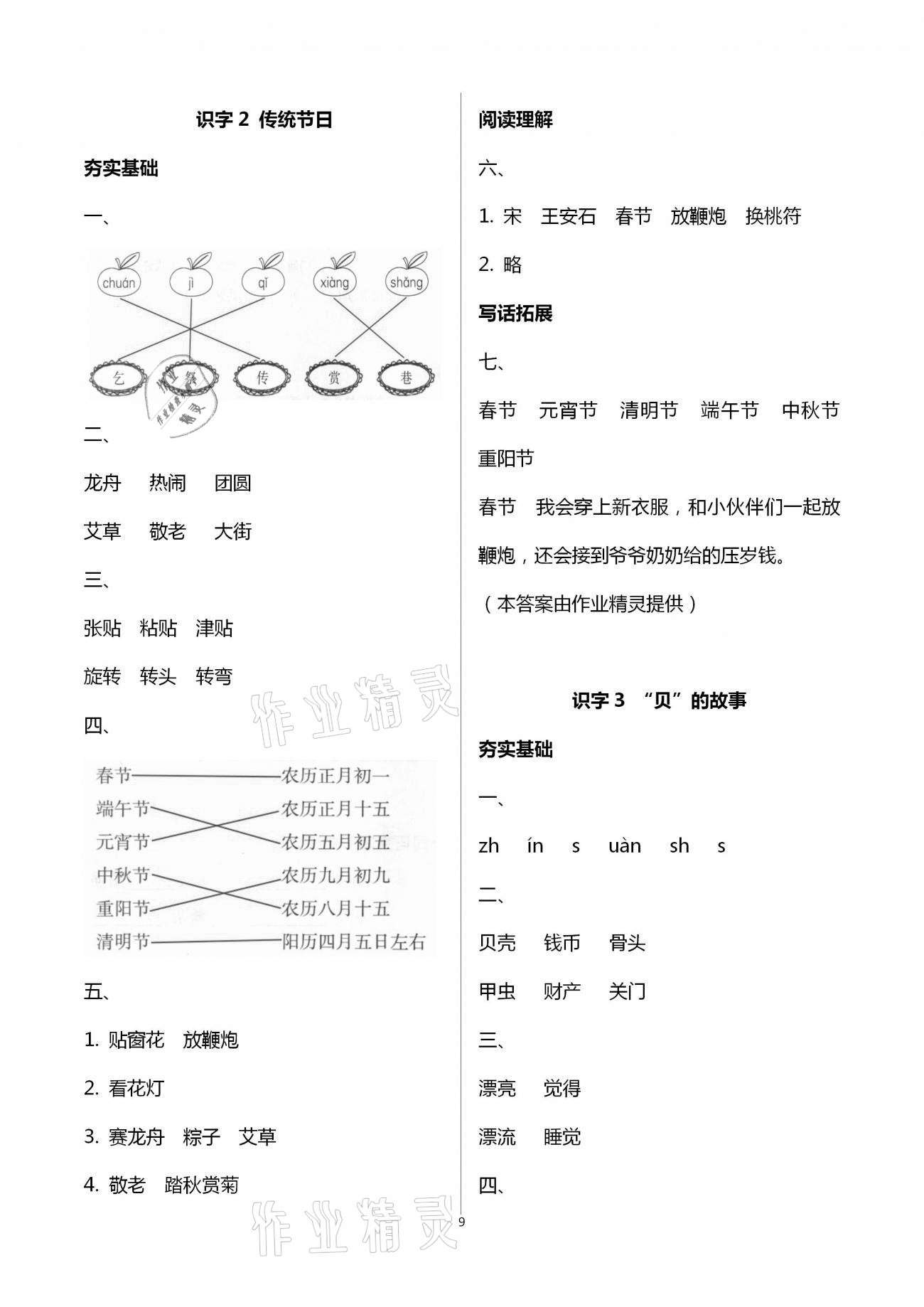 2021年金椰風(fēng)新課程同步練二年級(jí)語(yǔ)文下冊(cè)人教版 第9頁(yè)