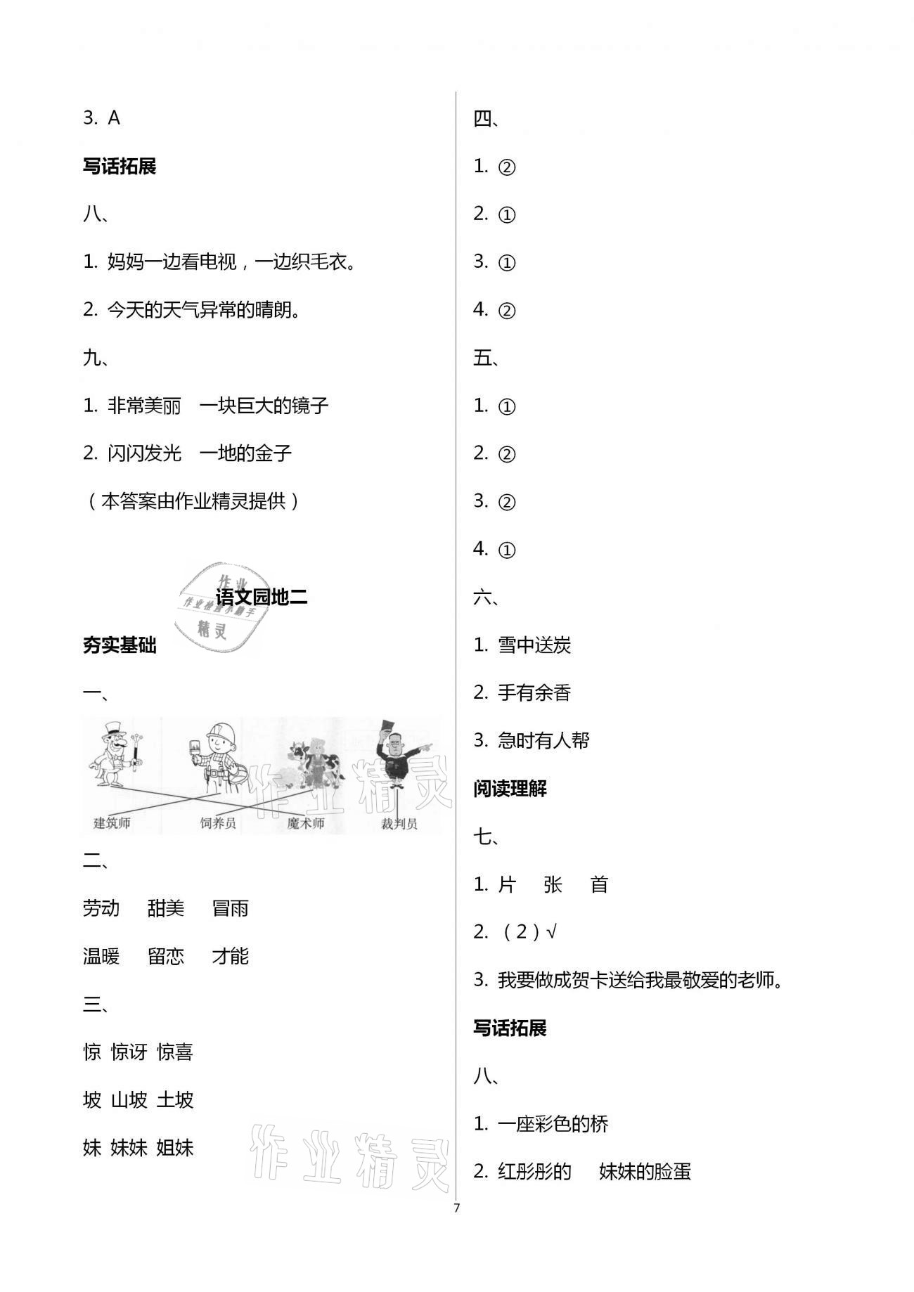 2021年金椰風(fēng)新課程同步練二年級(jí)語(yǔ)文下冊(cè)人教版 第7頁(yè)