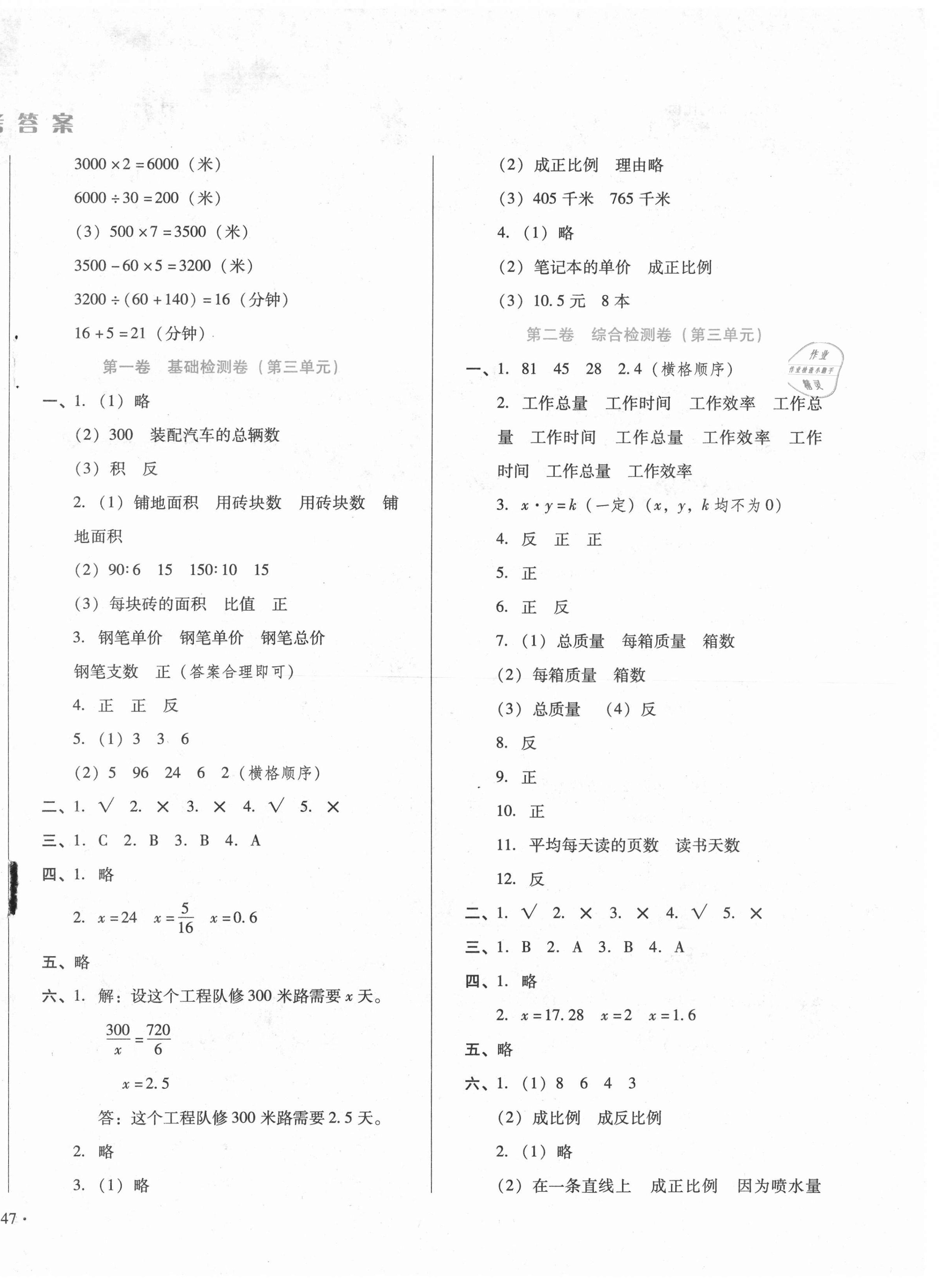 2021年中育1號(hào)金卷分類測(cè)試卷六年級(jí)數(shù)學(xué)下冊(cè)冀教版 第2頁(yè)