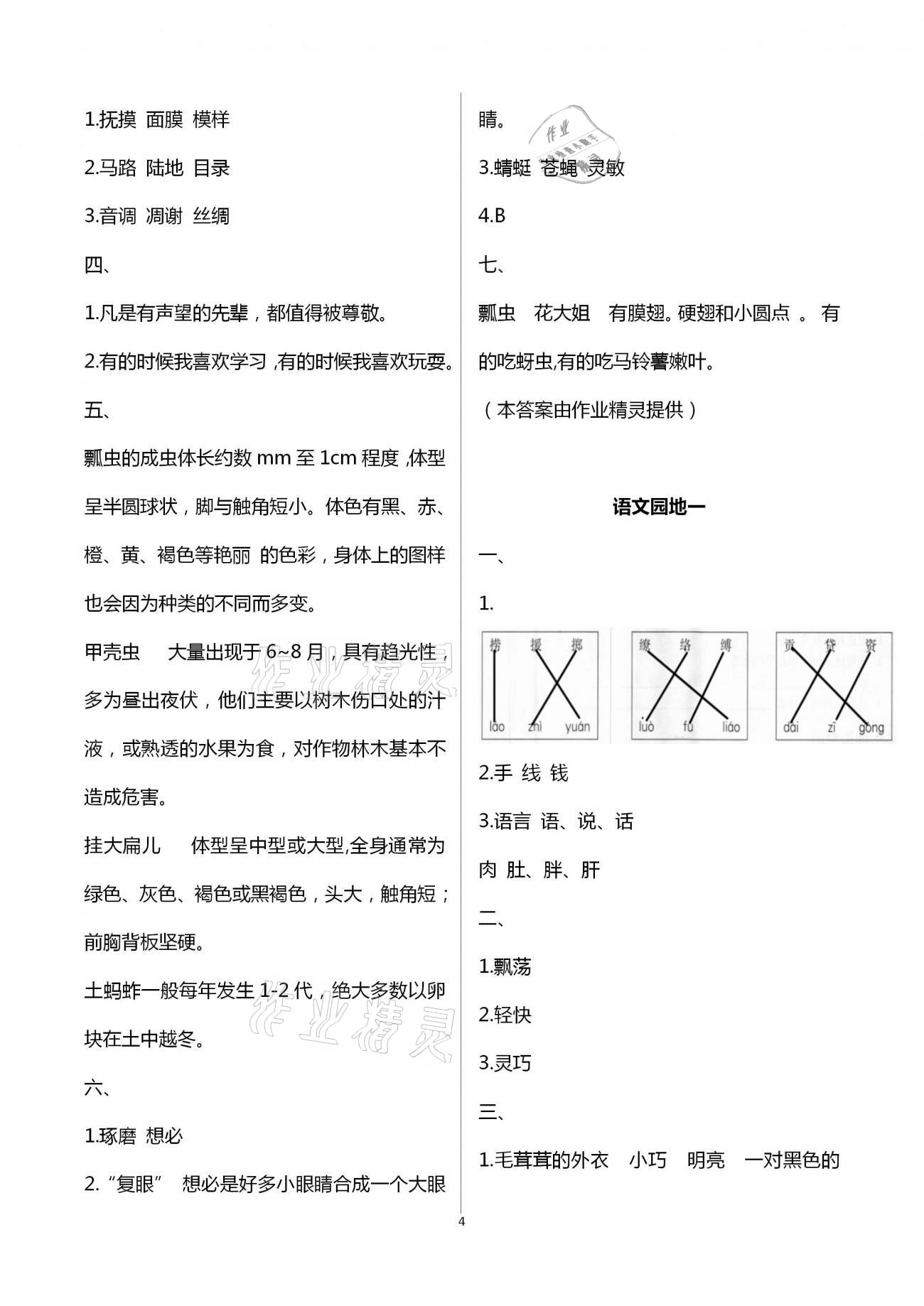 2021年金椰風(fēng)新課程同步練三年級(jí)語(yǔ)文下冊(cè)人教版 第4頁(yè)