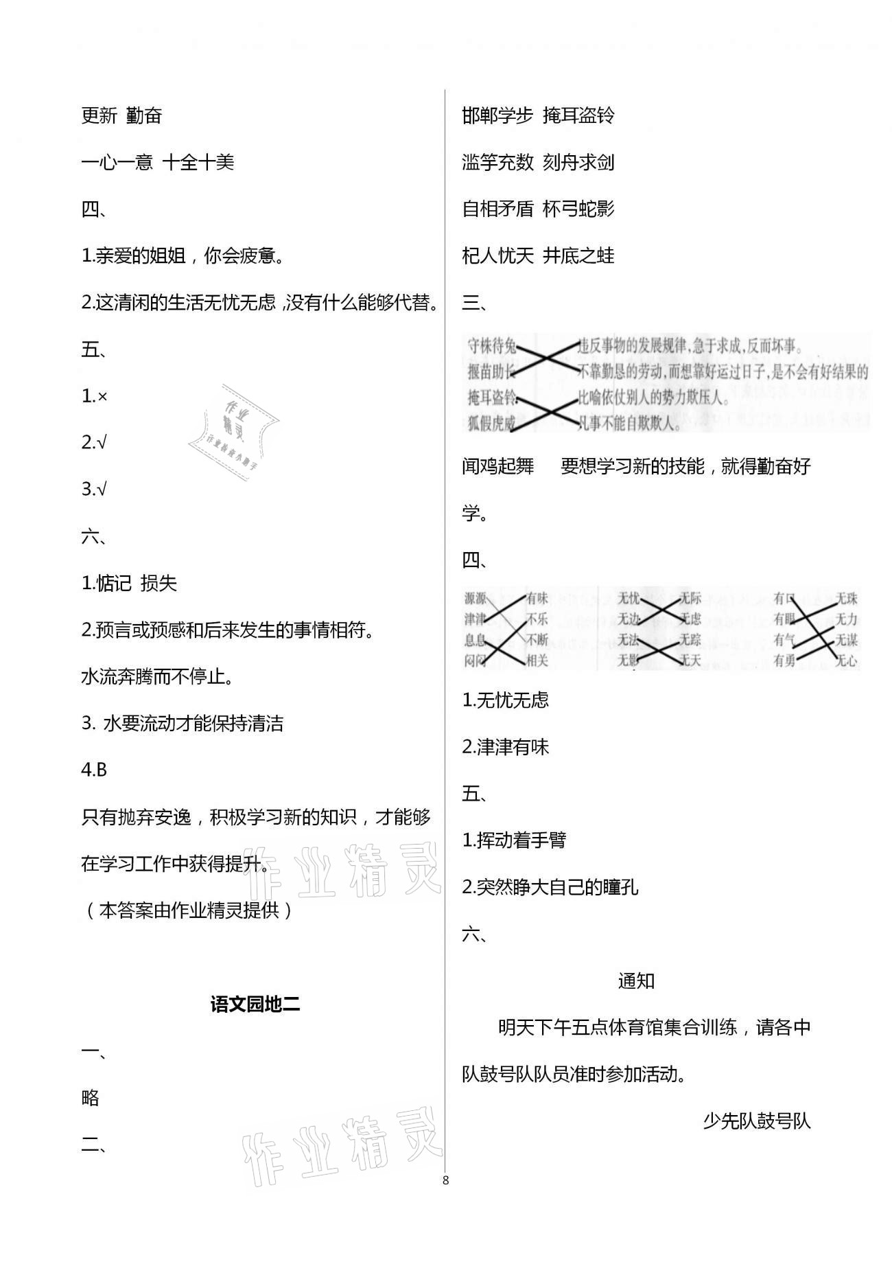 2021年金椰風(fēng)新課程同步練三年級(jí)語文下冊(cè)人教版 第8頁