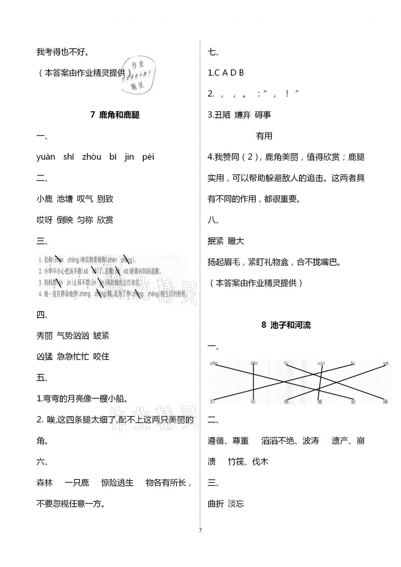 2021年金椰風(fēng)新課程同步練三年級(jí)語文下冊人教版 第7頁