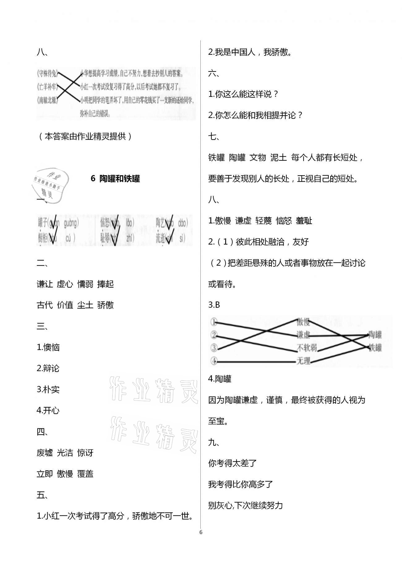 2021年金椰風(fēng)新課程同步練三年級語文下冊人教版 第6頁