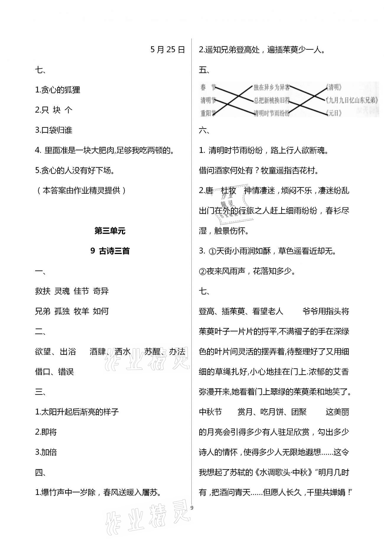 2021年金椰風(fēng)新課程同步練三年級(jí)語(yǔ)文下冊(cè)人教版 第9頁(yè)