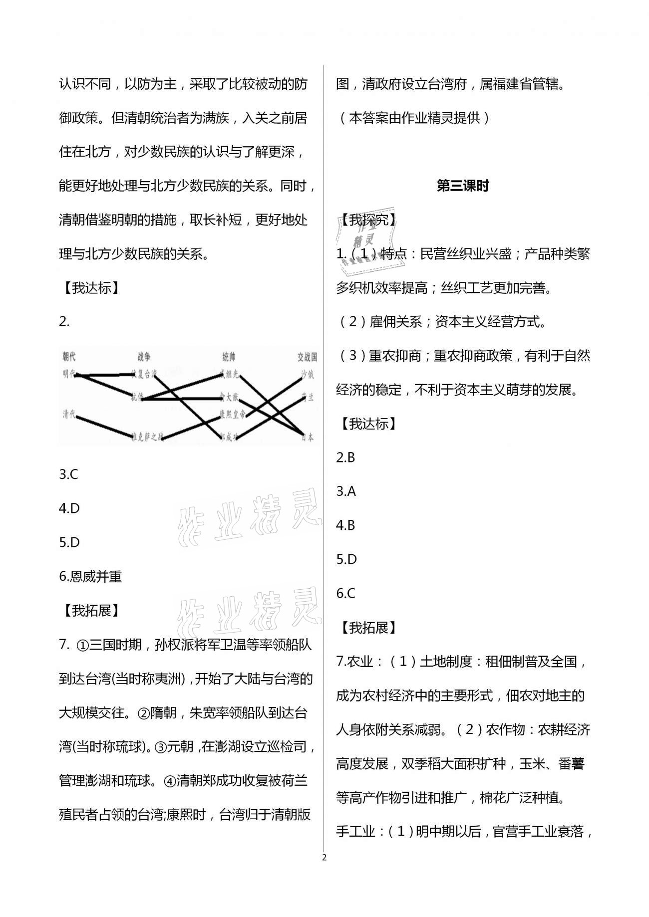 2021年导学新作业八年级历史与社会下册人教版 第2页