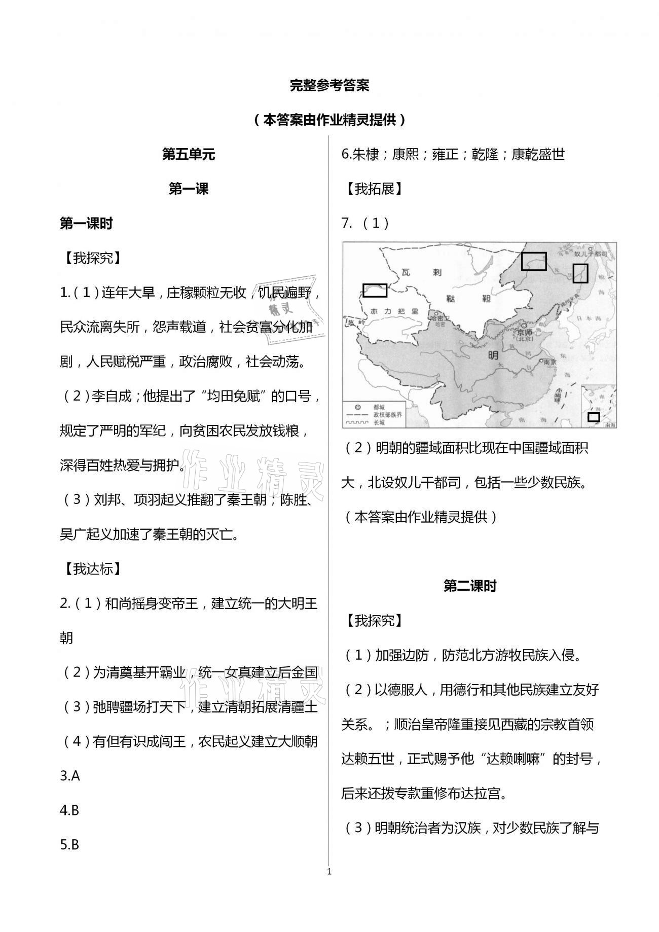 2021年导学新作业八年级历史与社会下册人教版 第1页