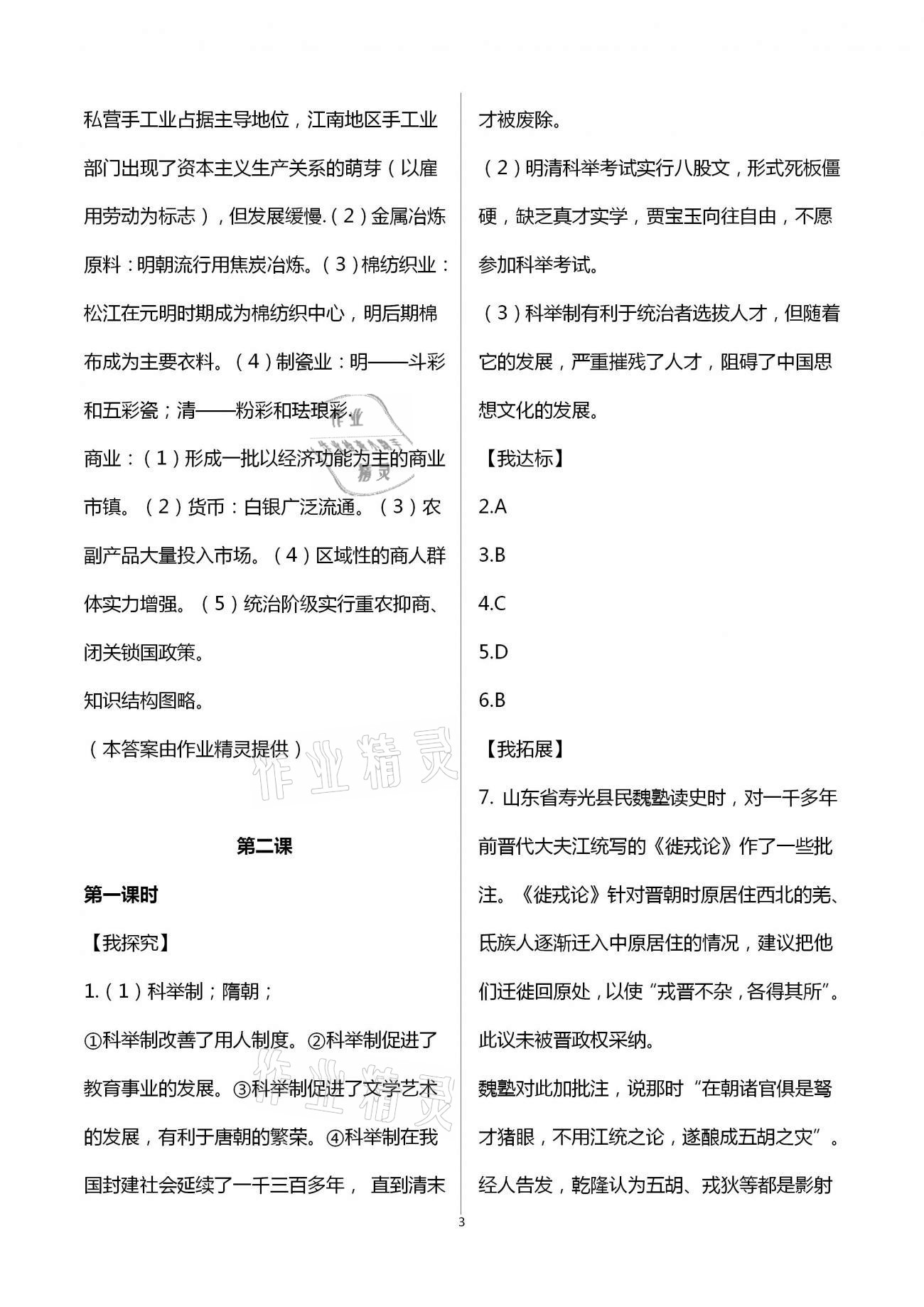 2021年导学新作业八年级历史与社会下册人教版 第3页