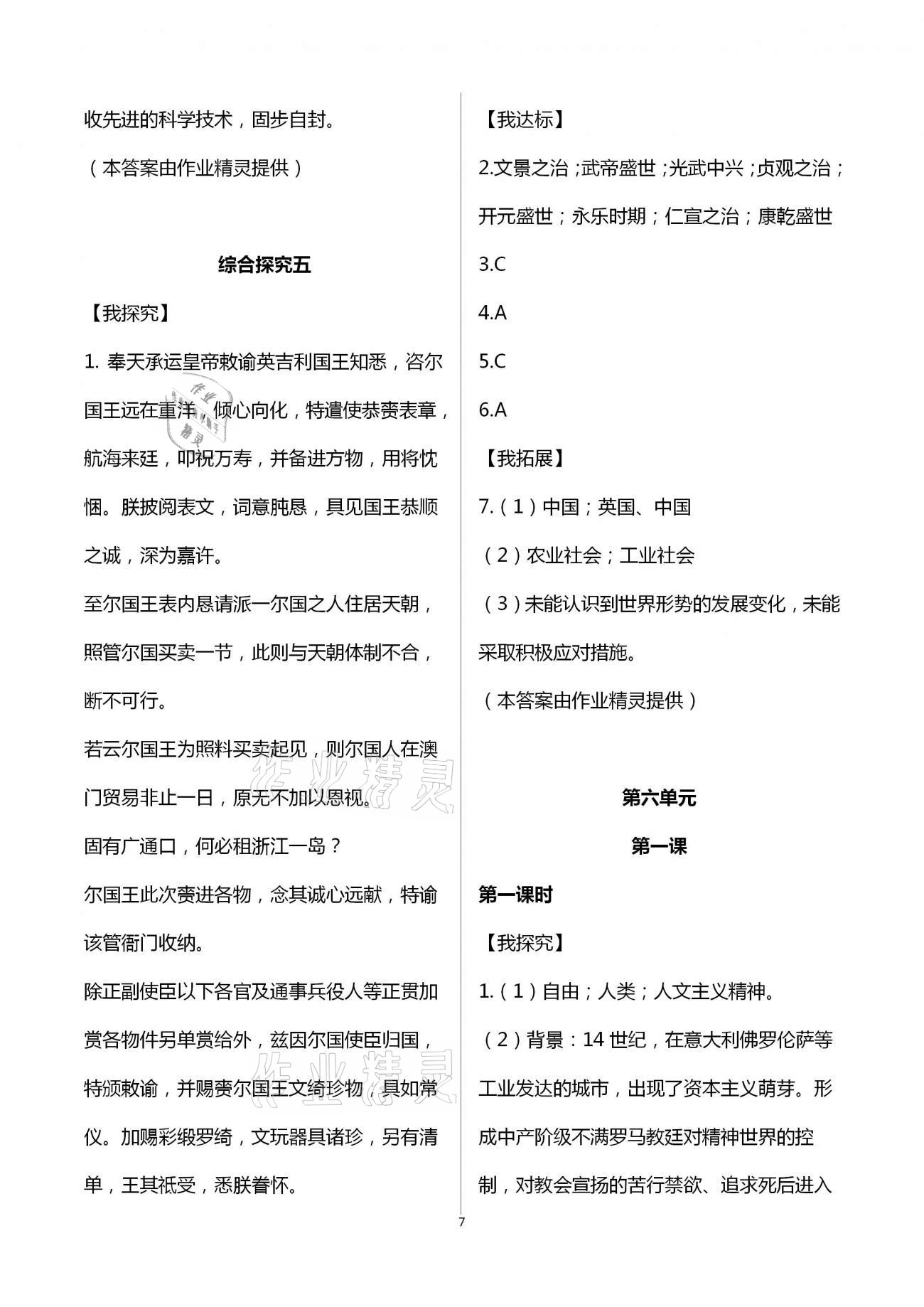 2021年导学新作业八年级历史与社会下册人教版 第7页