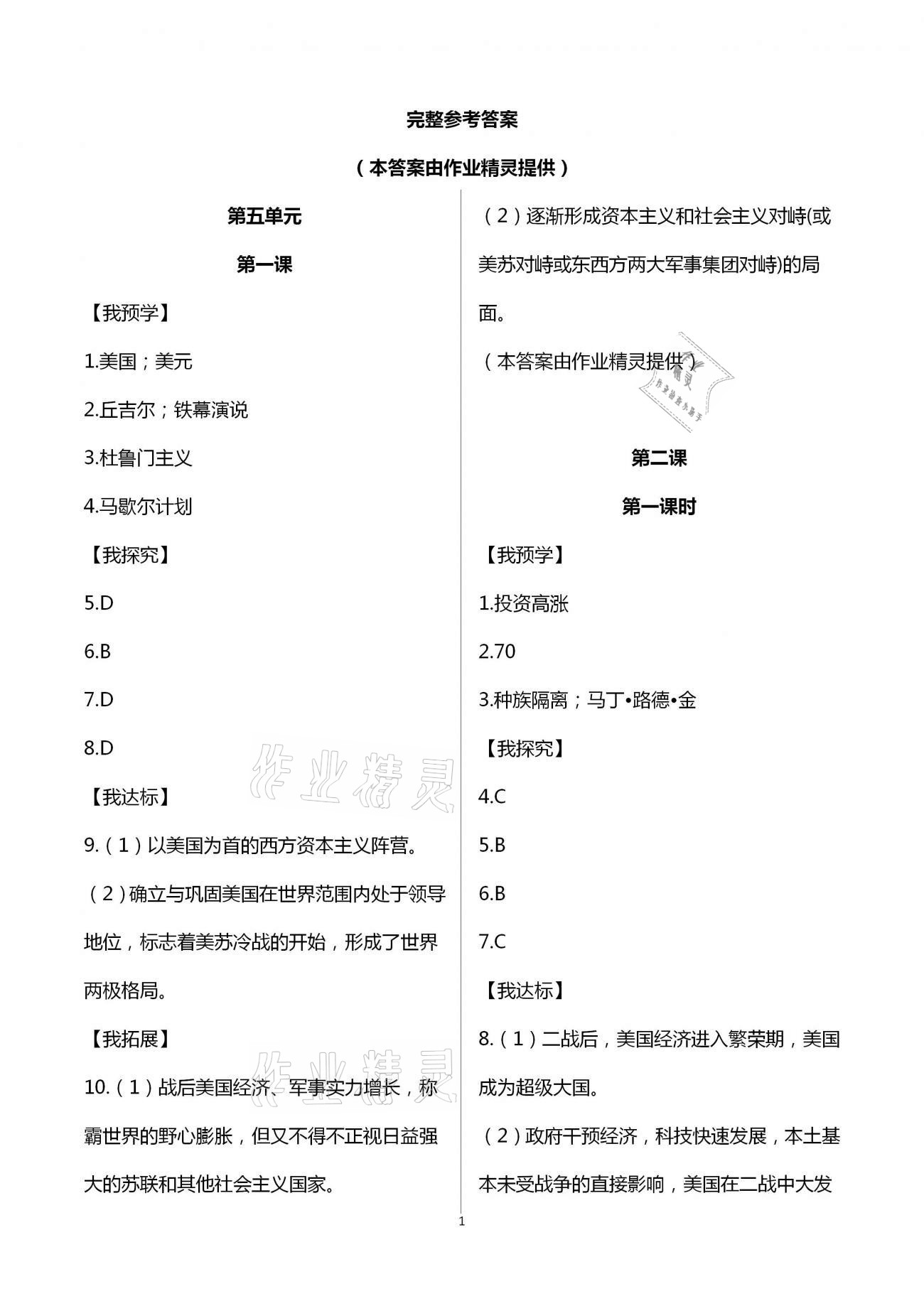 2021年导学新作业九年级历史与社会下册人教版 第1页