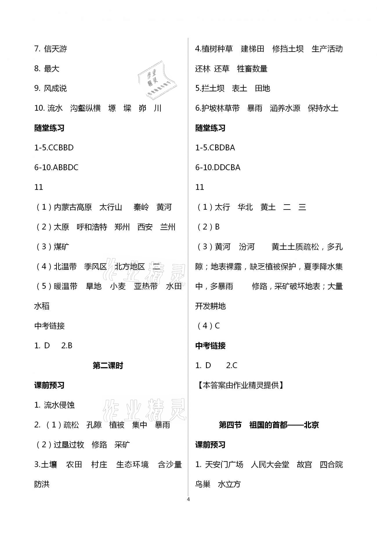 2021年學習指要八年級地理下冊人教版重慶專版 第4頁