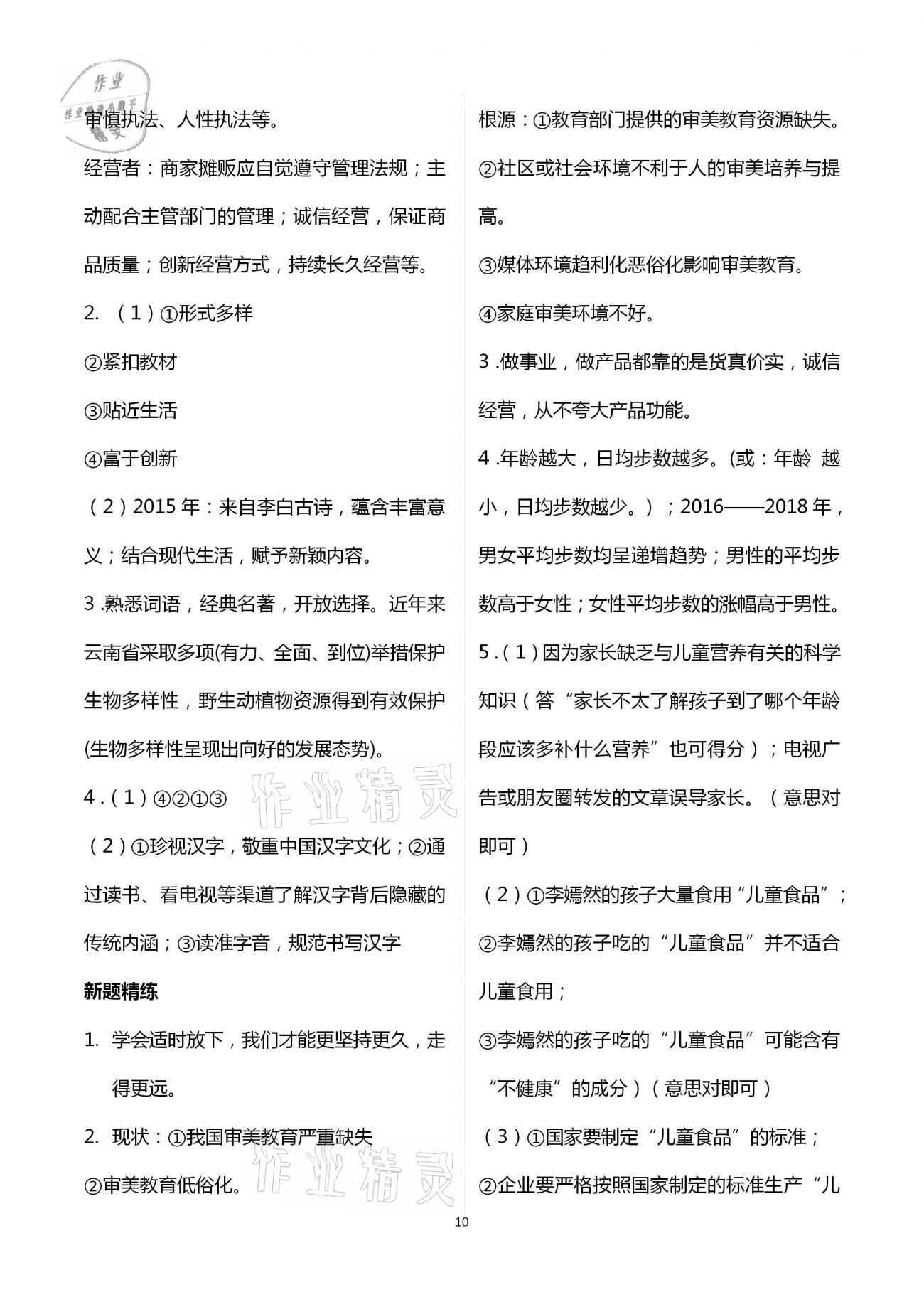 2021年金鑰匙精通中考語文專輯揚州專版 第10頁