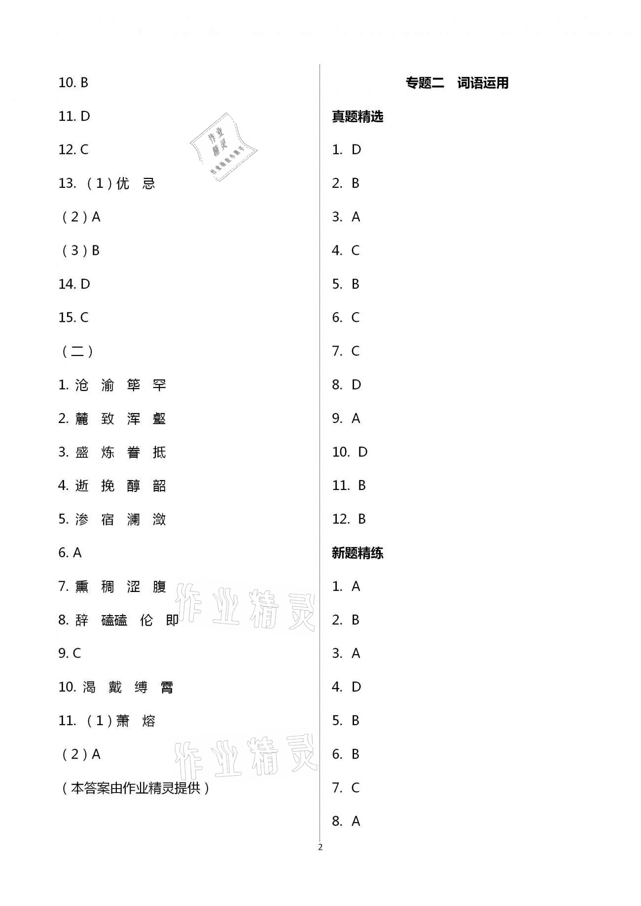 2021年金鑰匙精通中考語文專輯揚(yáng)州專版 第2頁