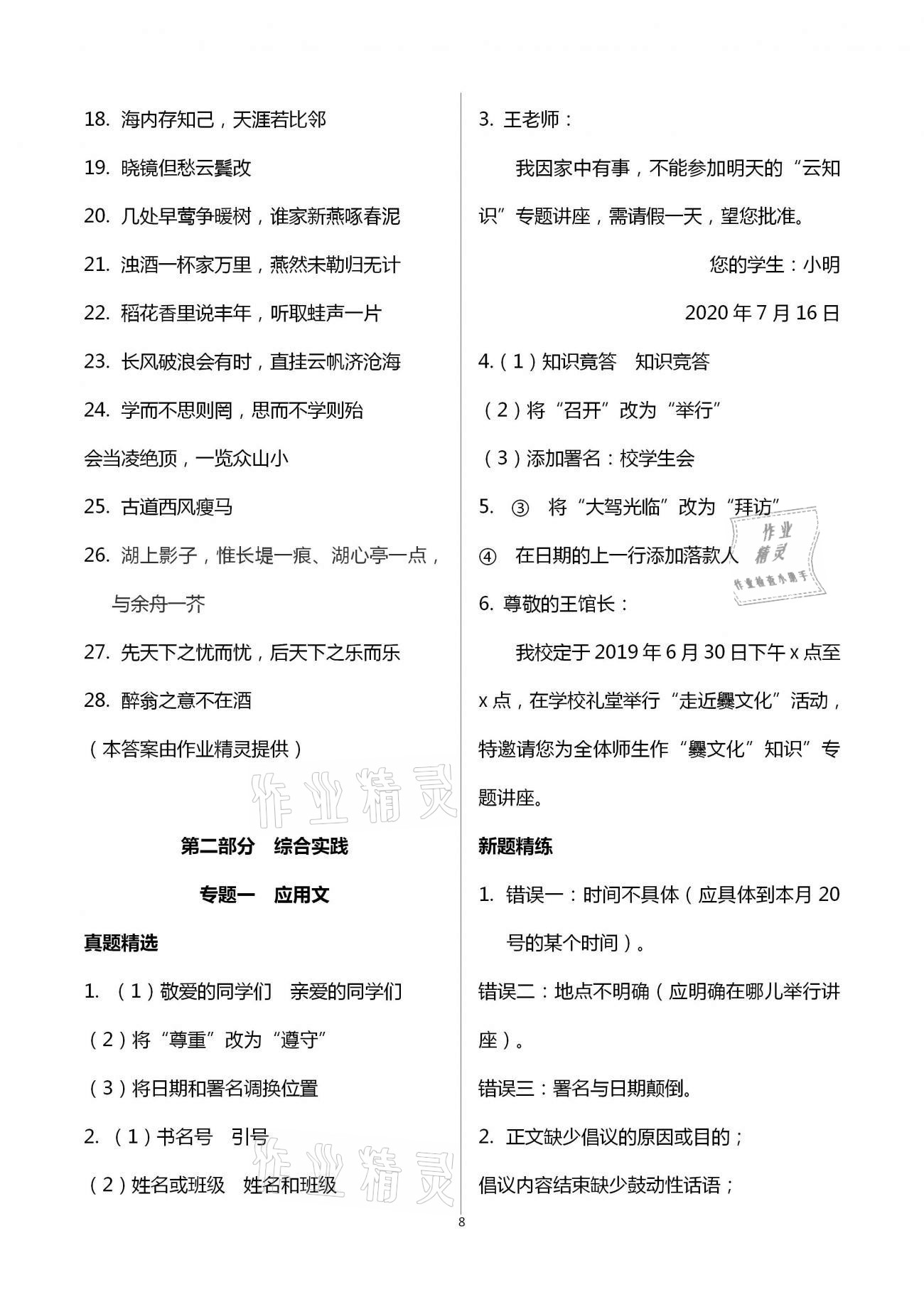 2021年金鑰匙精通中考語文專輯揚(yáng)州專版 第8頁