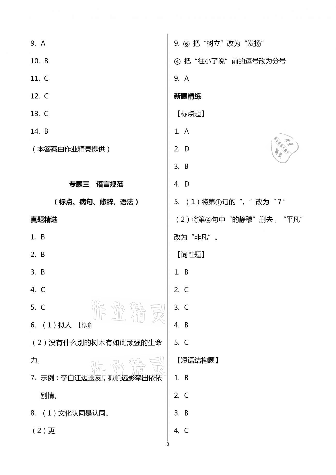 2021年金鑰匙精通中考語文專輯揚州專版 第3頁