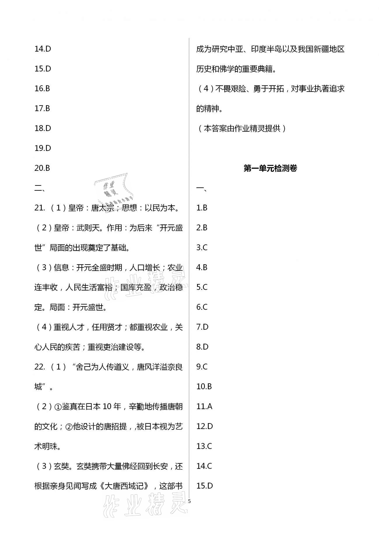 2021年行知天下七年级历史下册人教版 第5页