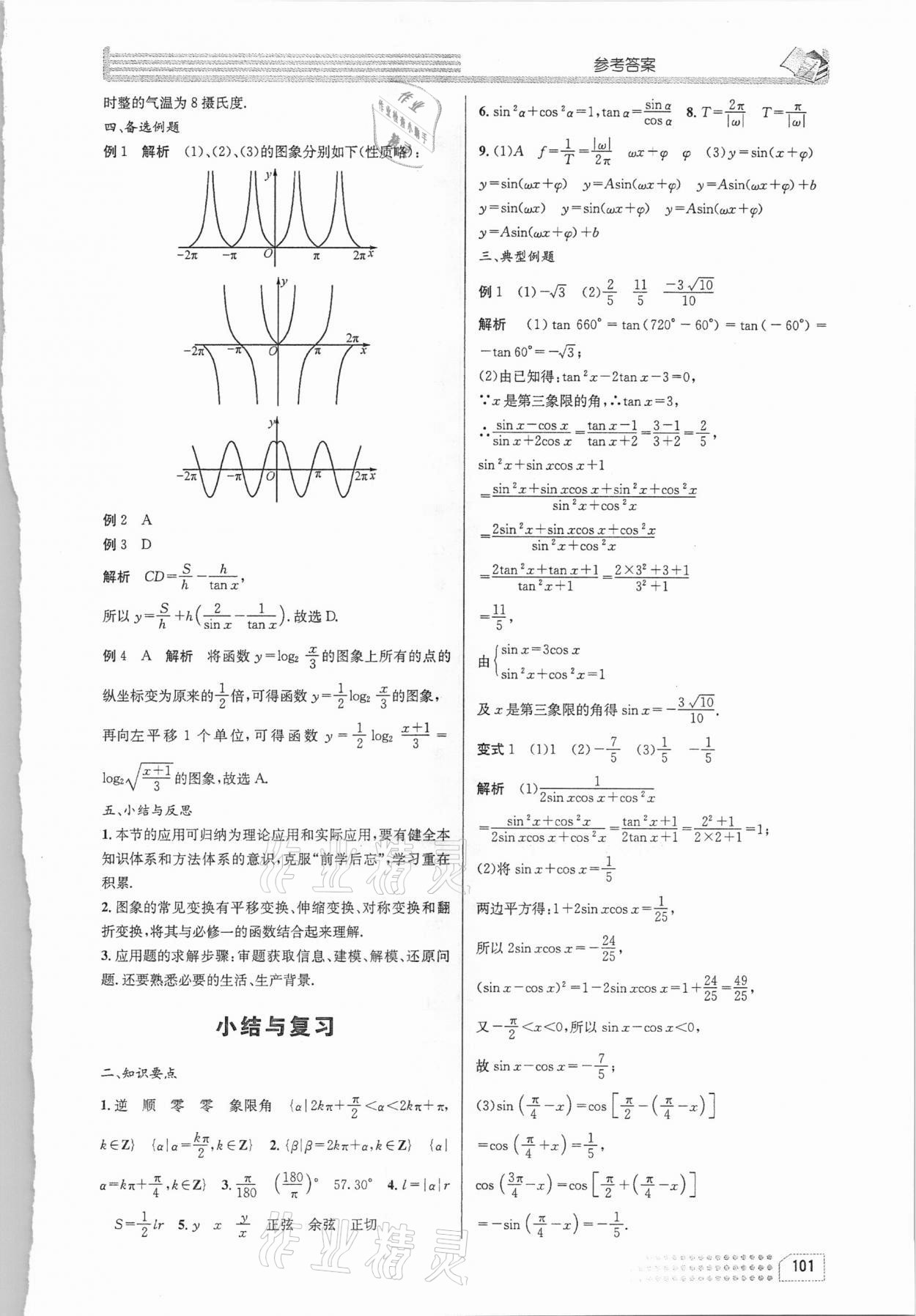 2021年導(dǎo)學(xué)精練高中數(shù)學(xué)必修4人教版 第21頁