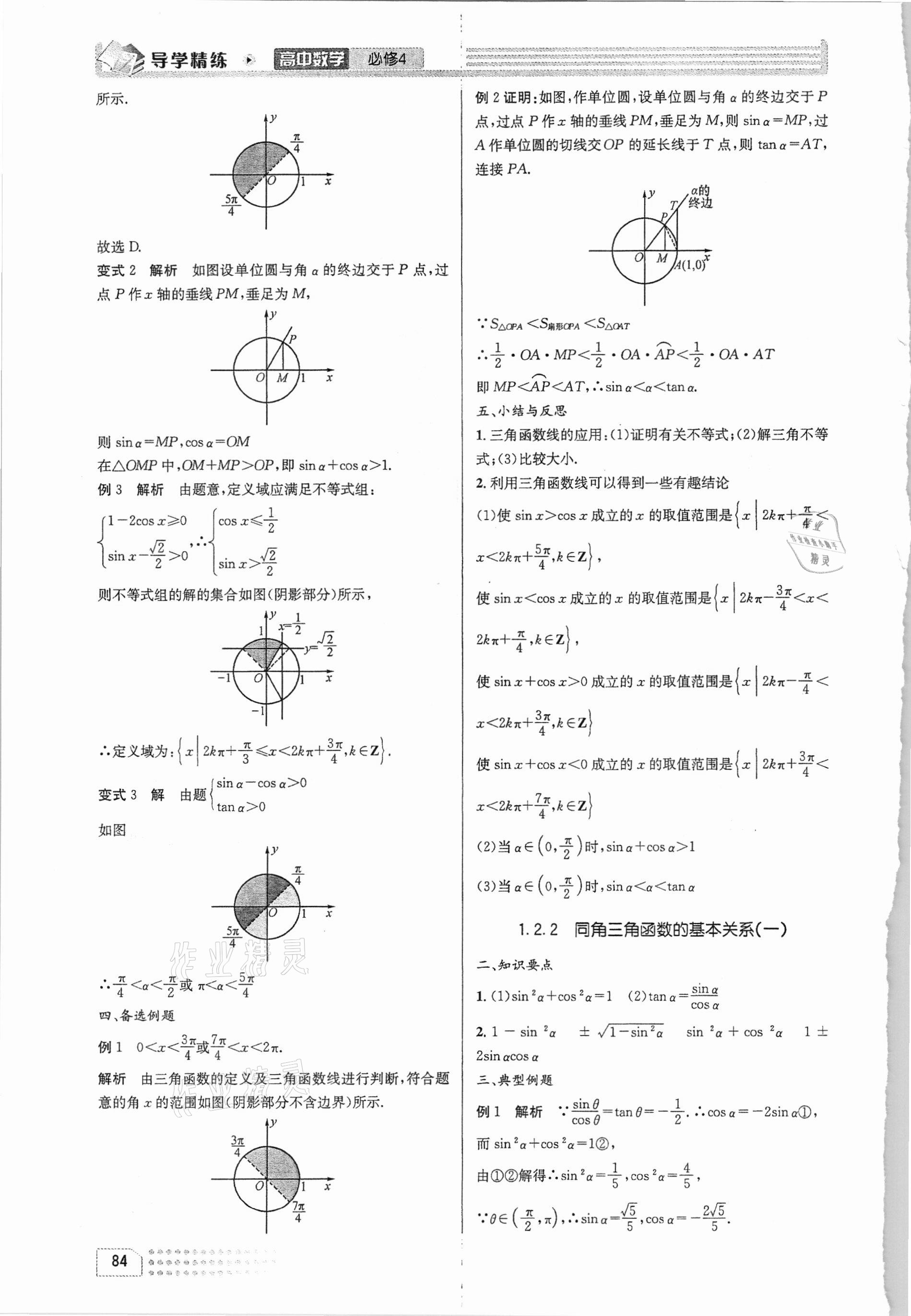 2021年導(dǎo)學(xué)精練高中數(shù)學(xué)必修4人教版 第4頁