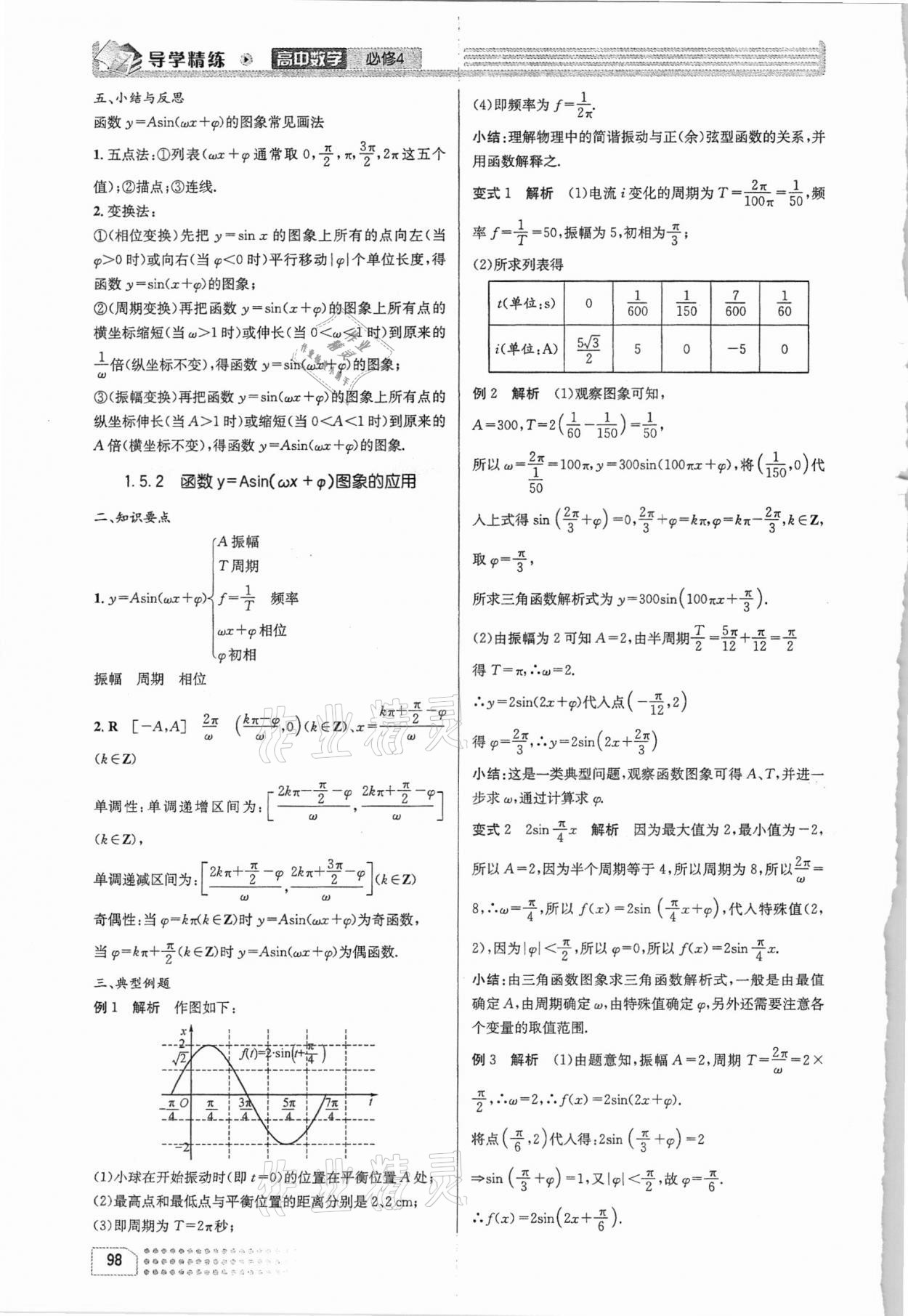 2021年導(dǎo)學(xué)精練高中數(shù)學(xué)必修4人教版 第18頁