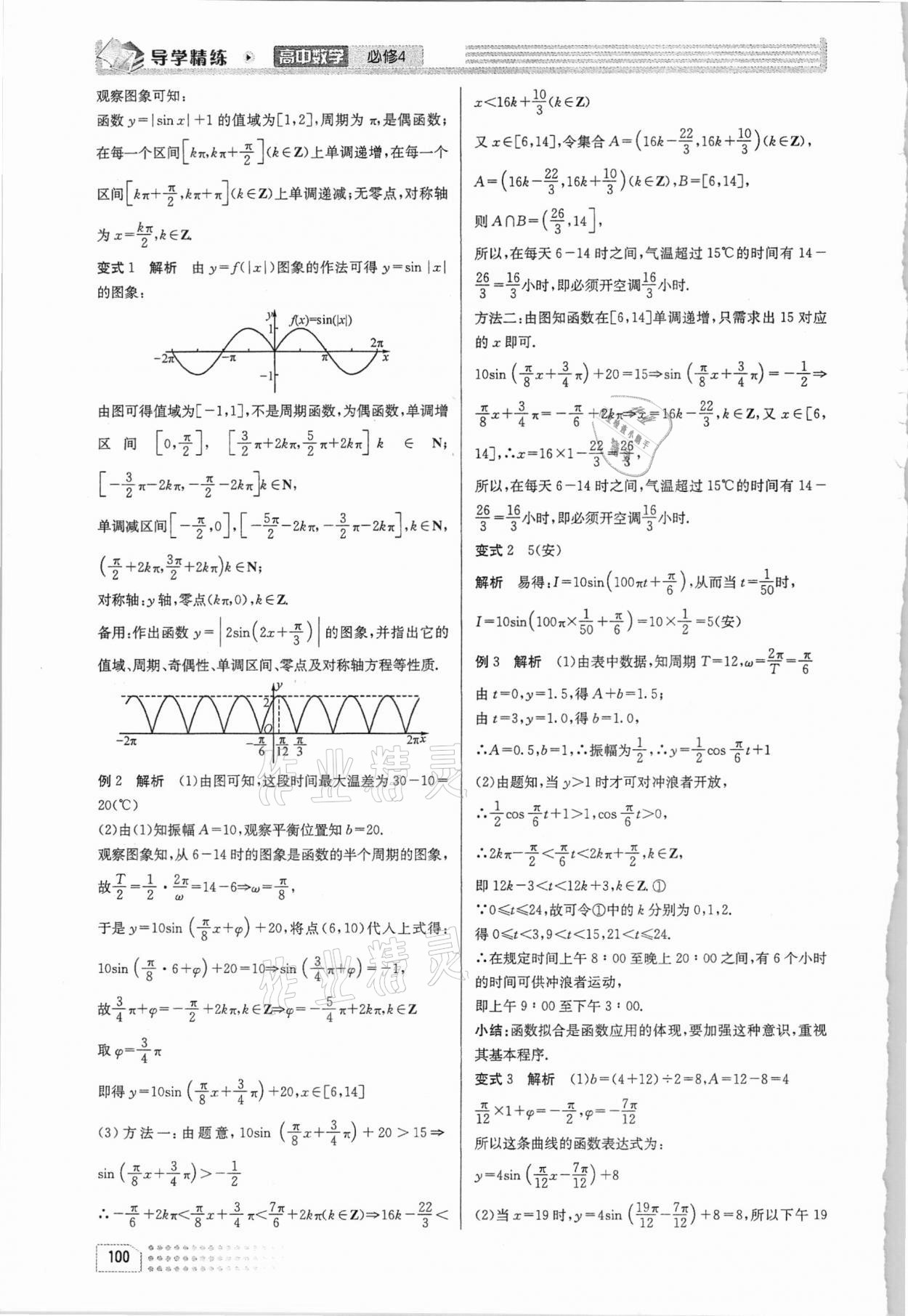 2021年導學精練高中數(shù)學必修4人教版 第20頁