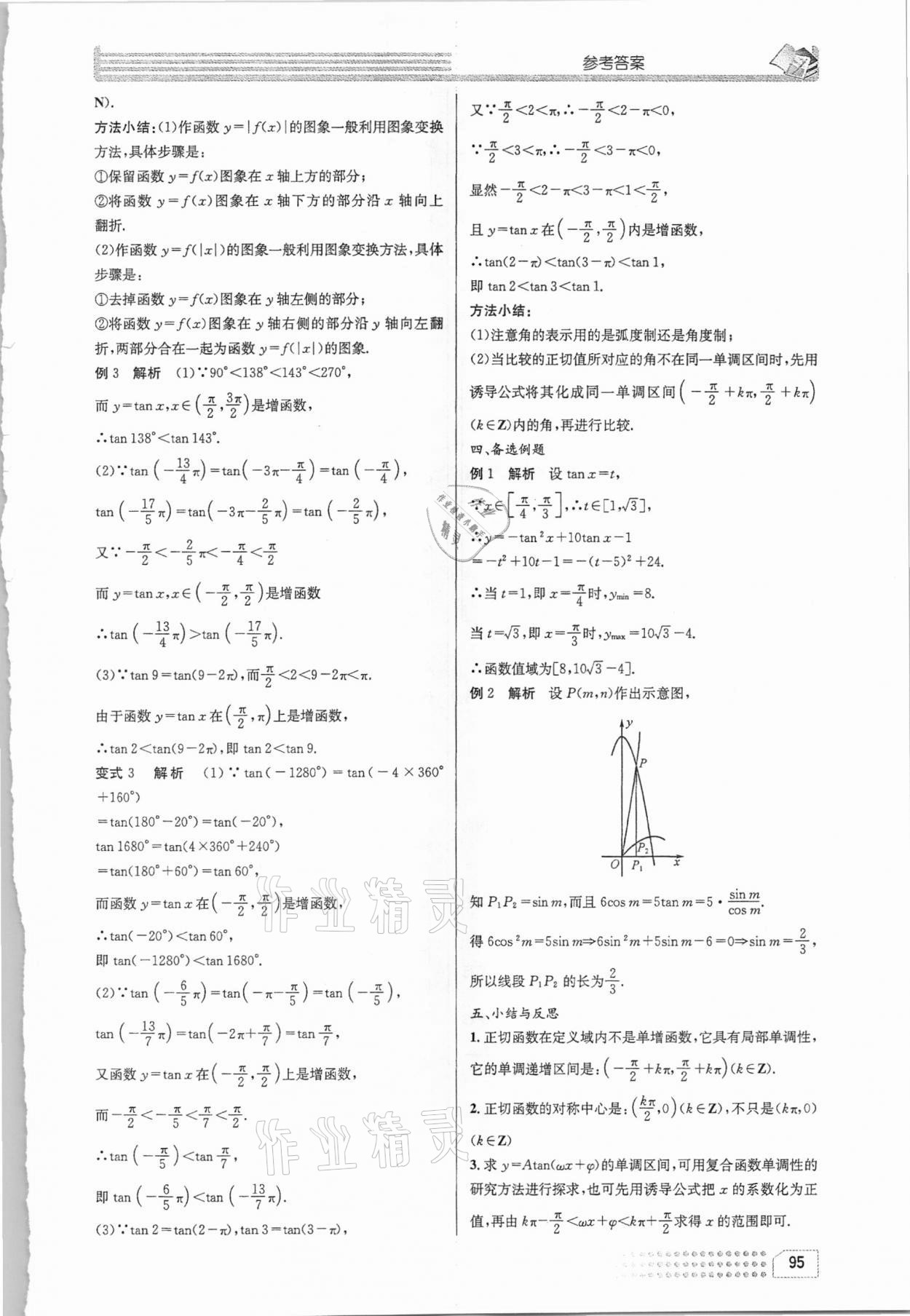 2021年導學精練高中數(shù)學必修4人教版 第15頁