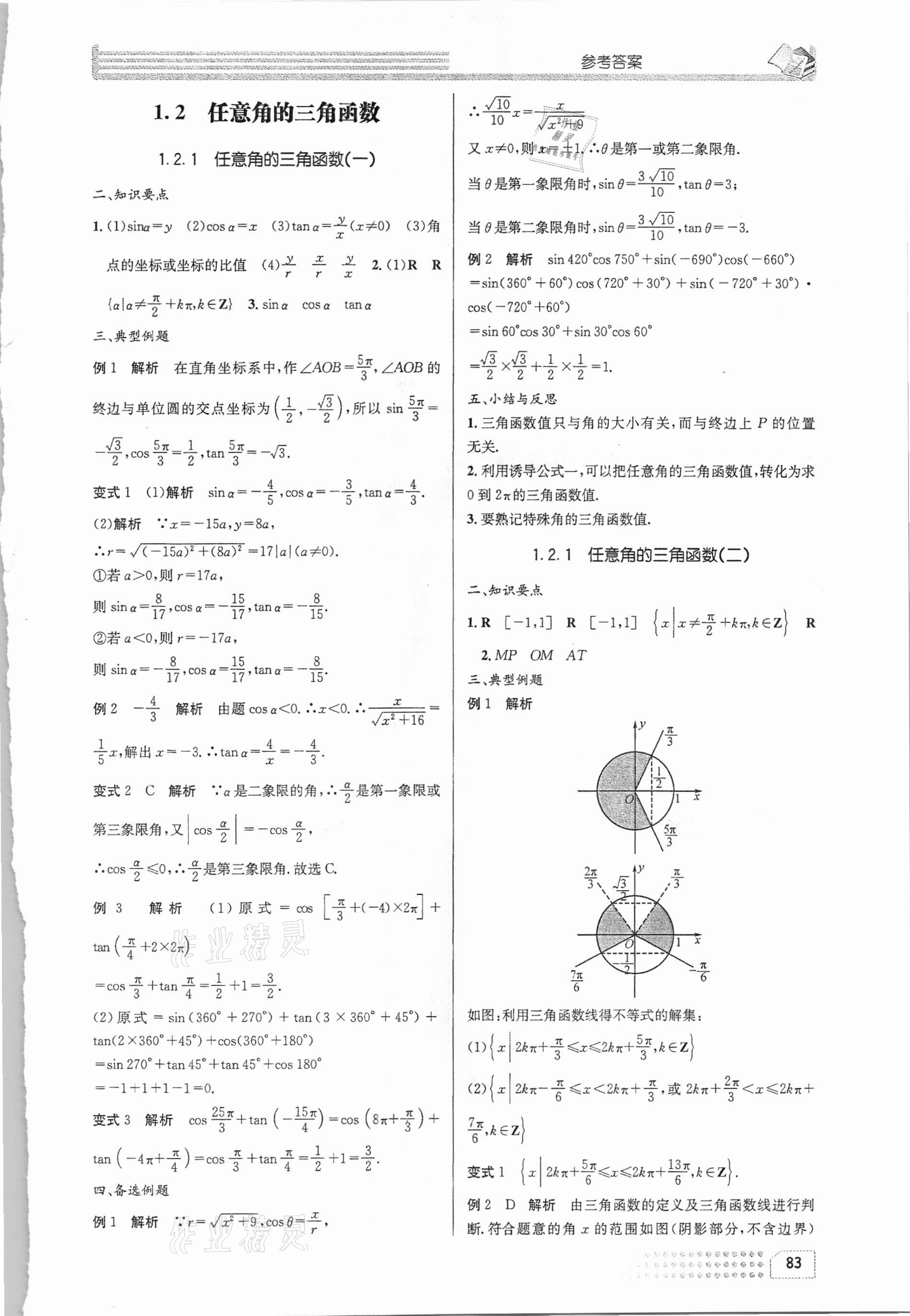 2021年導(dǎo)學(xué)精練高中數(shù)學(xué)必修4人教版 第3頁