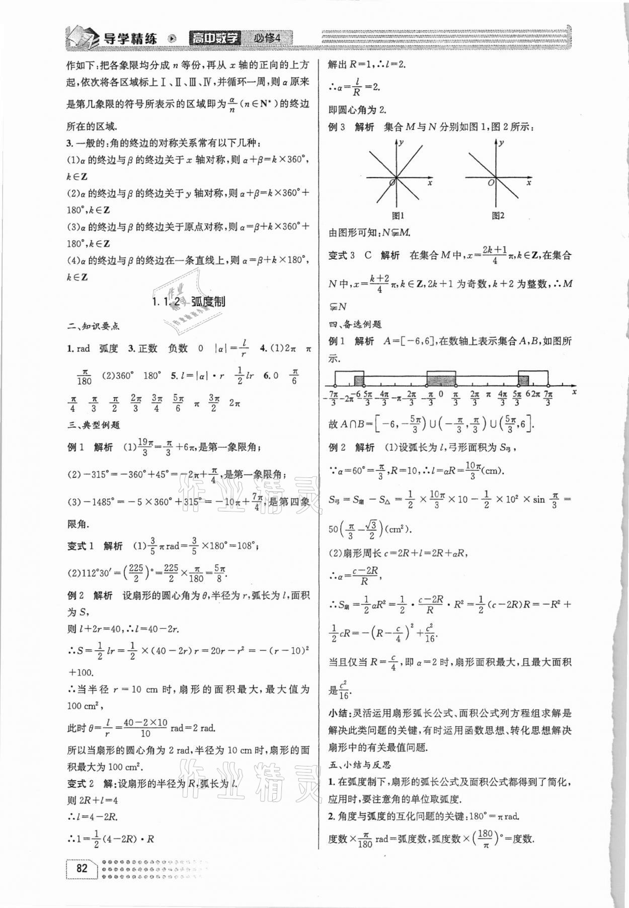 2021年導(dǎo)學(xué)精練高中數(shù)學(xué)必修4人教版 第2頁