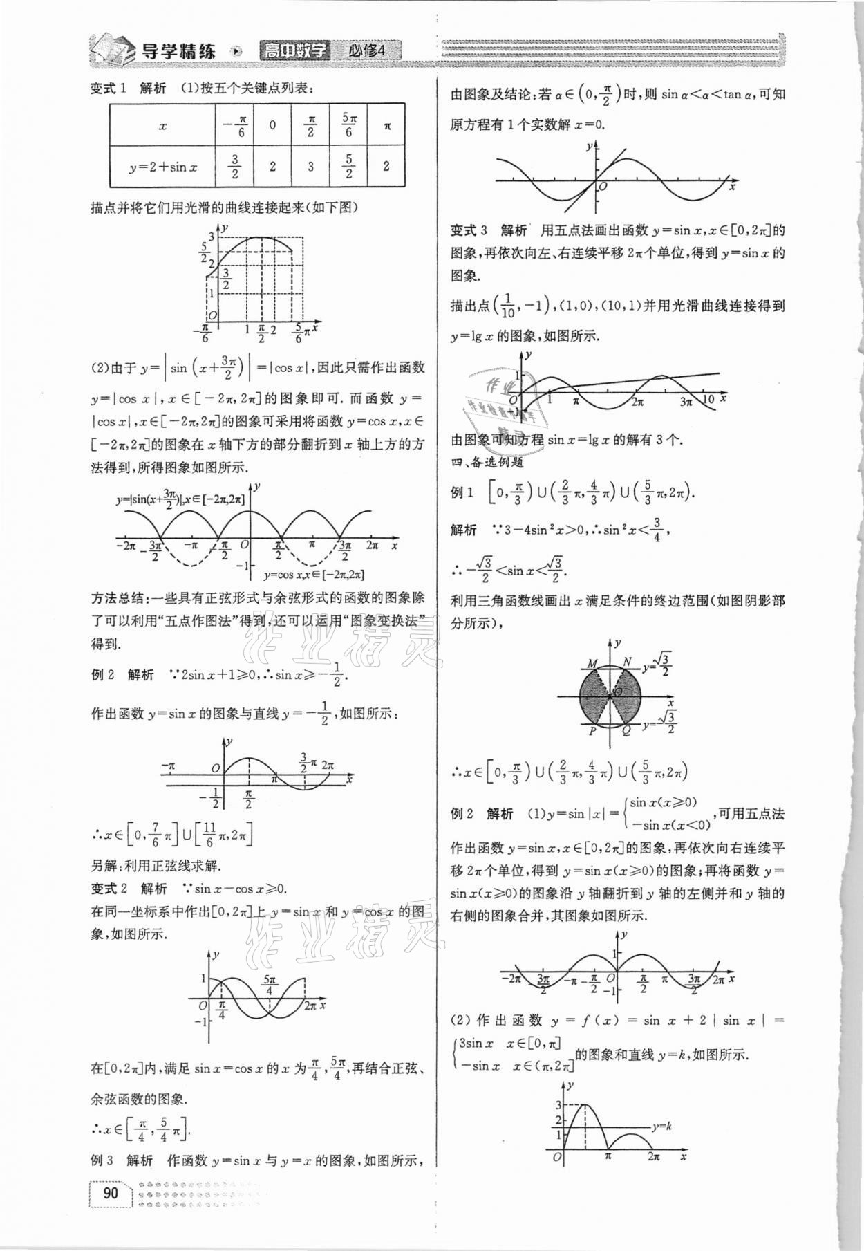 2021年導學精練高中數(shù)學必修4人教版 第10頁