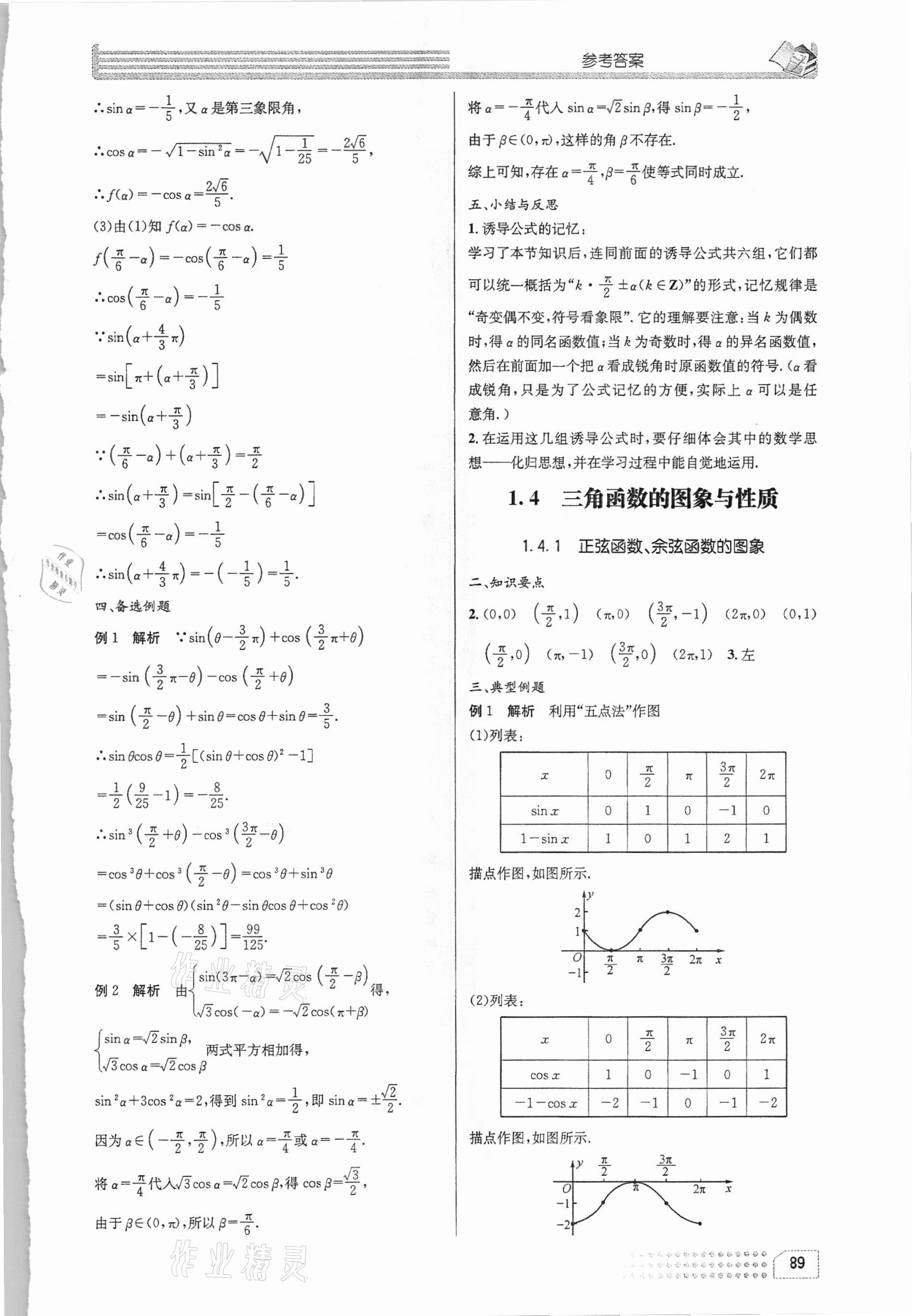 2021年導(dǎo)學(xué)精練高中數(shù)學(xué)必修4人教版 第9頁(yè)