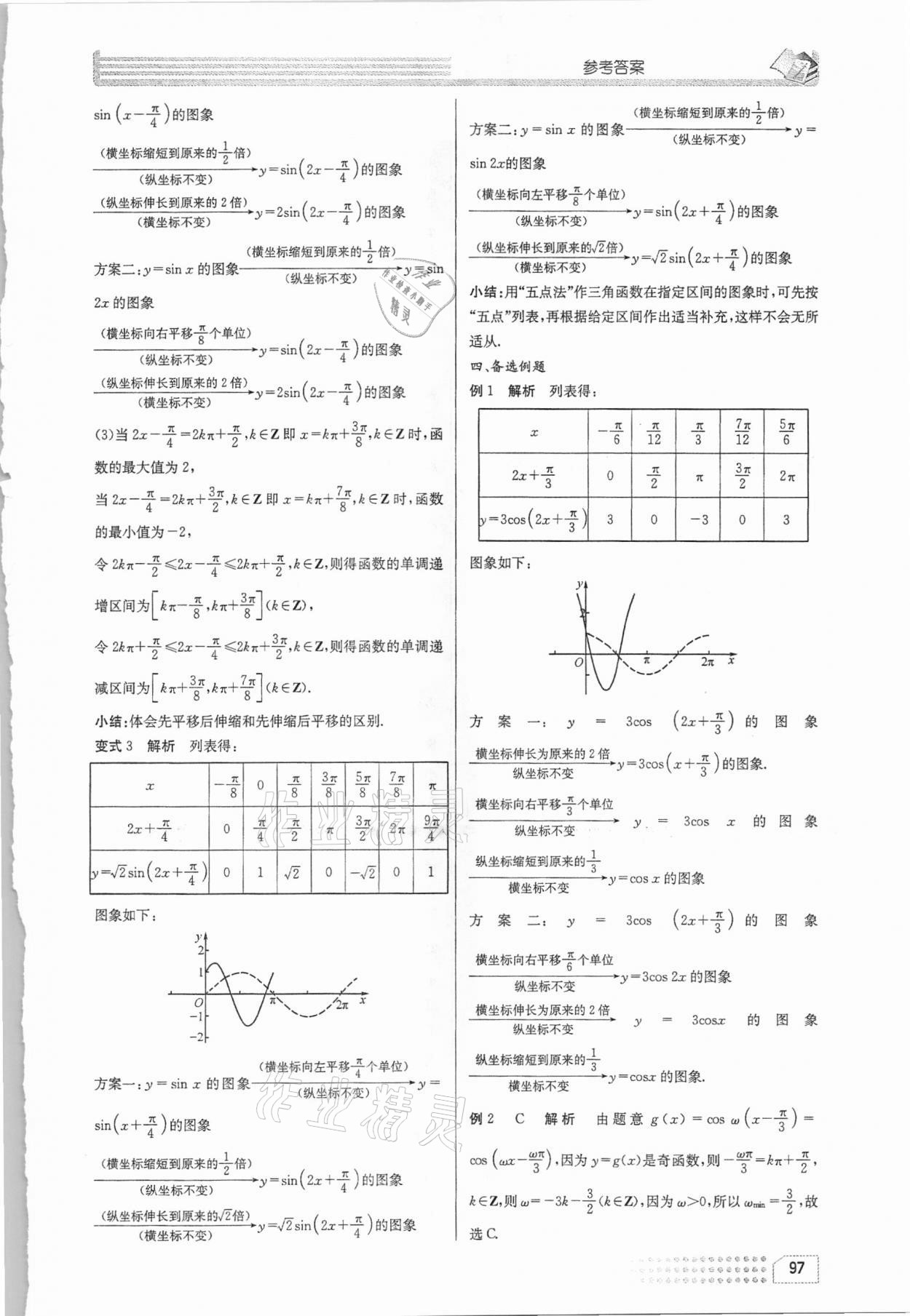 2021年導(dǎo)學(xué)精練高中數(shù)學(xué)必修4人教版 第17頁