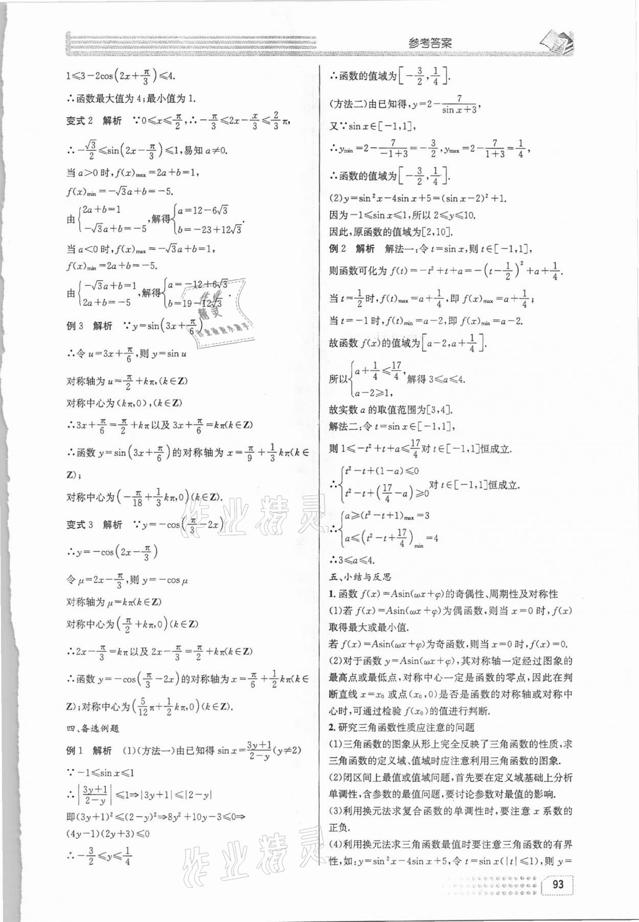 2021年導學精練高中數(shù)學必修4人教版 第13頁