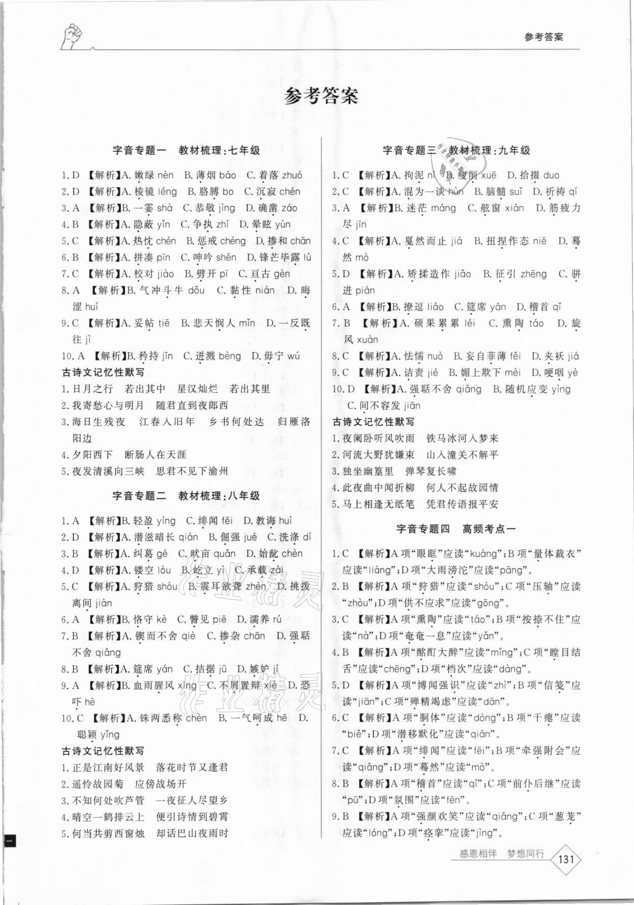 2021年中考基礎(chǔ)訓(xùn)練必刷小題語文 第1頁