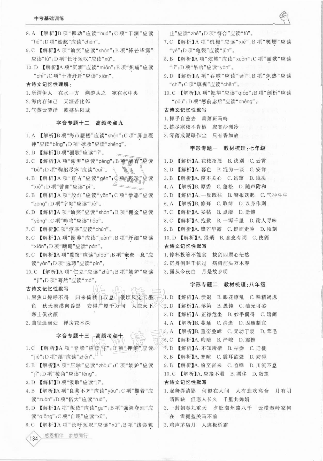 2021年中考基礎(chǔ)訓練必刷小題語文 第4頁
