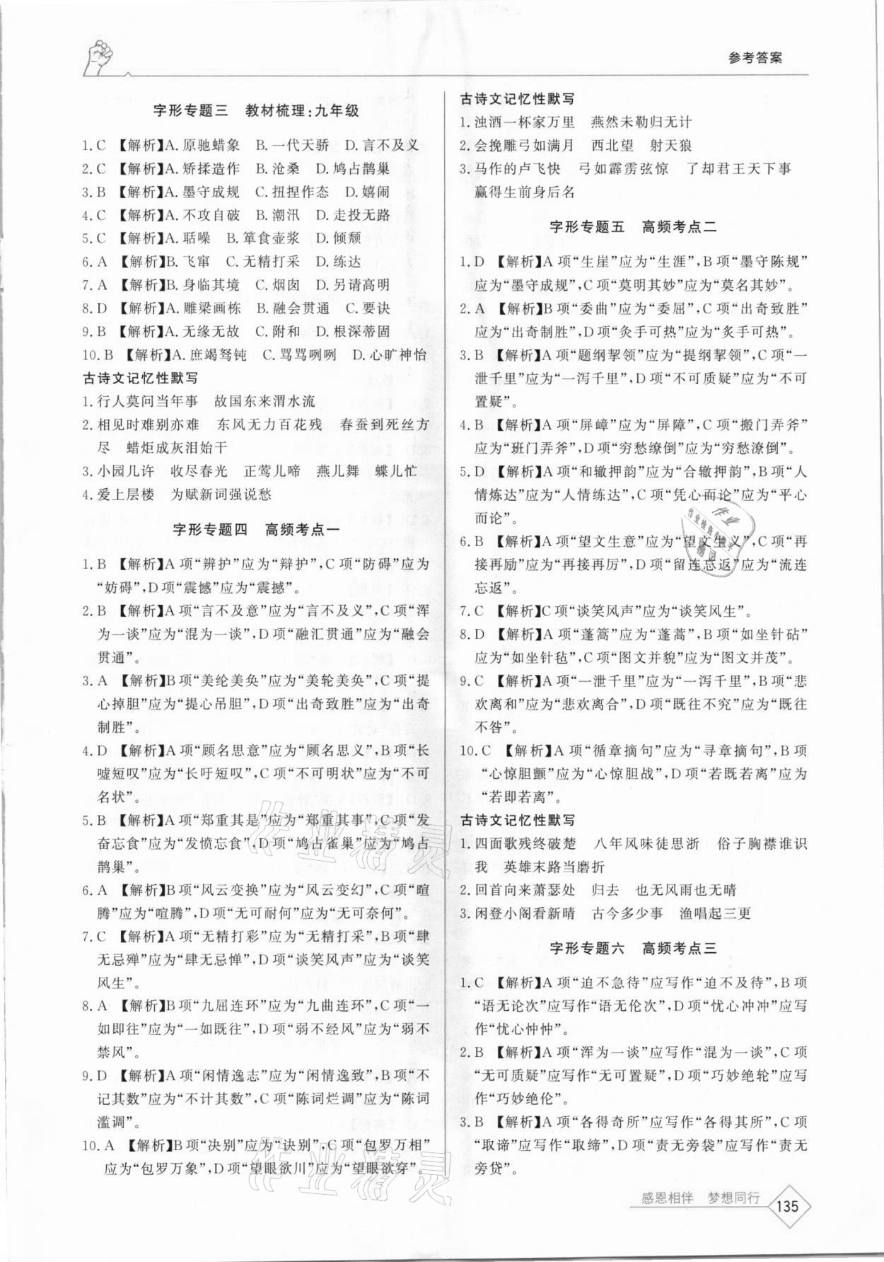2021年中考基礎(chǔ)訓(xùn)練必刷小題語(yǔ)文 第5頁(yè)
