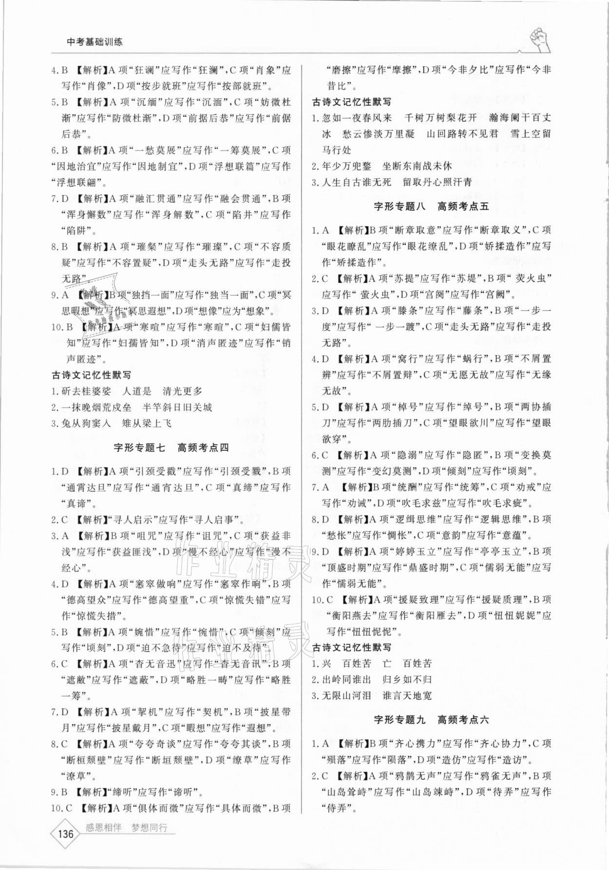 2021年中考基礎(chǔ)訓(xùn)練必刷小題語文 第6頁