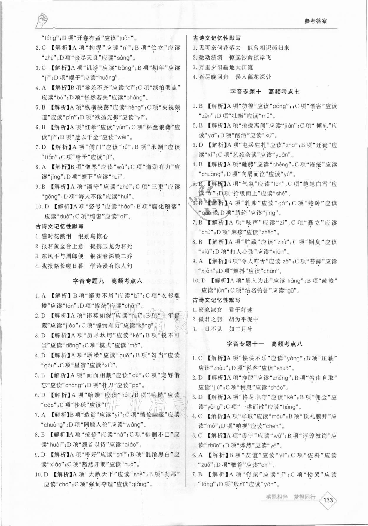 2021年中考基礎(chǔ)訓(xùn)練必刷小題語文 第3頁