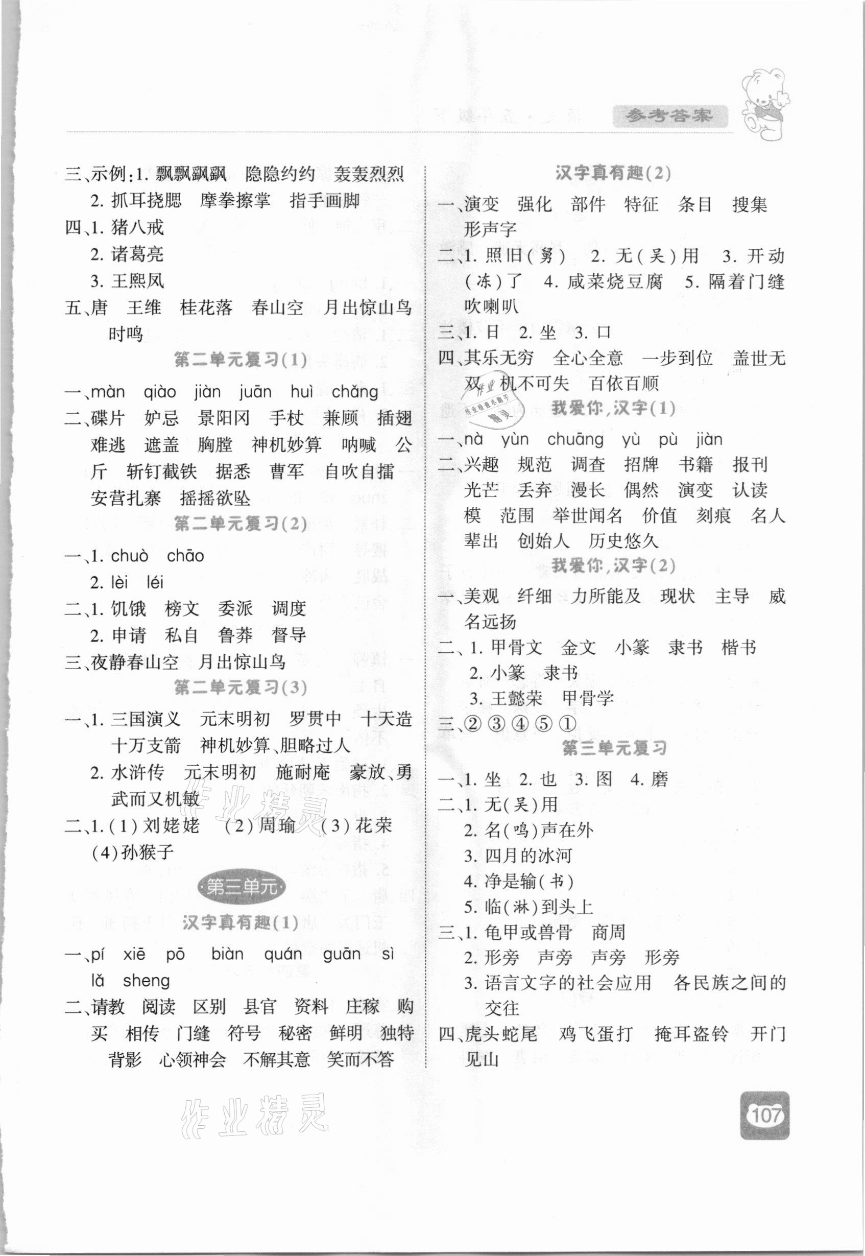 2021年經(jīng)綸學(xué)典默寫小能手五年級(jí)語(yǔ)文下冊(cè)人教版 第3頁(yè)