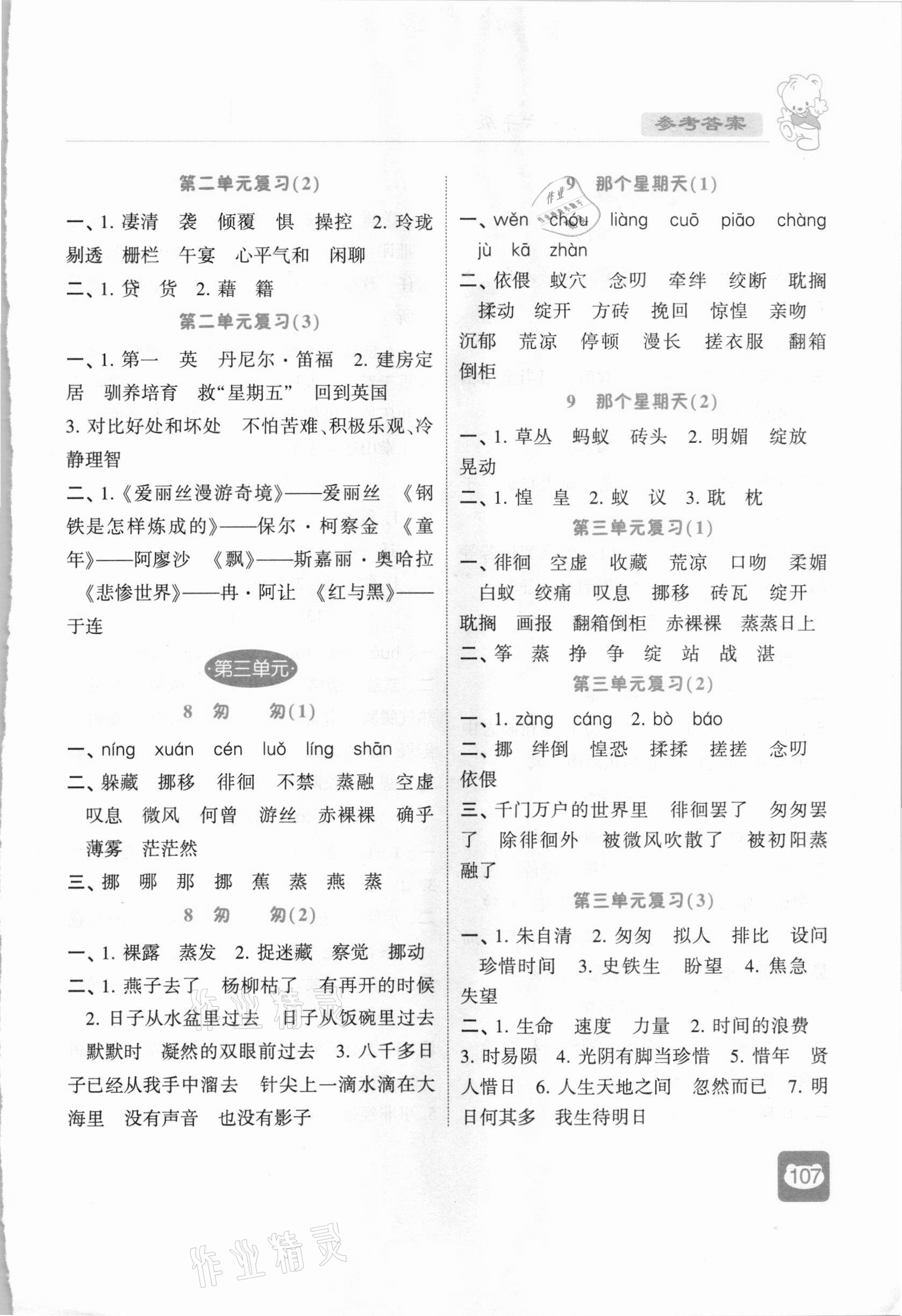2021年經(jīng)綸學典默寫小能手六年級語文下冊人教版 第3頁