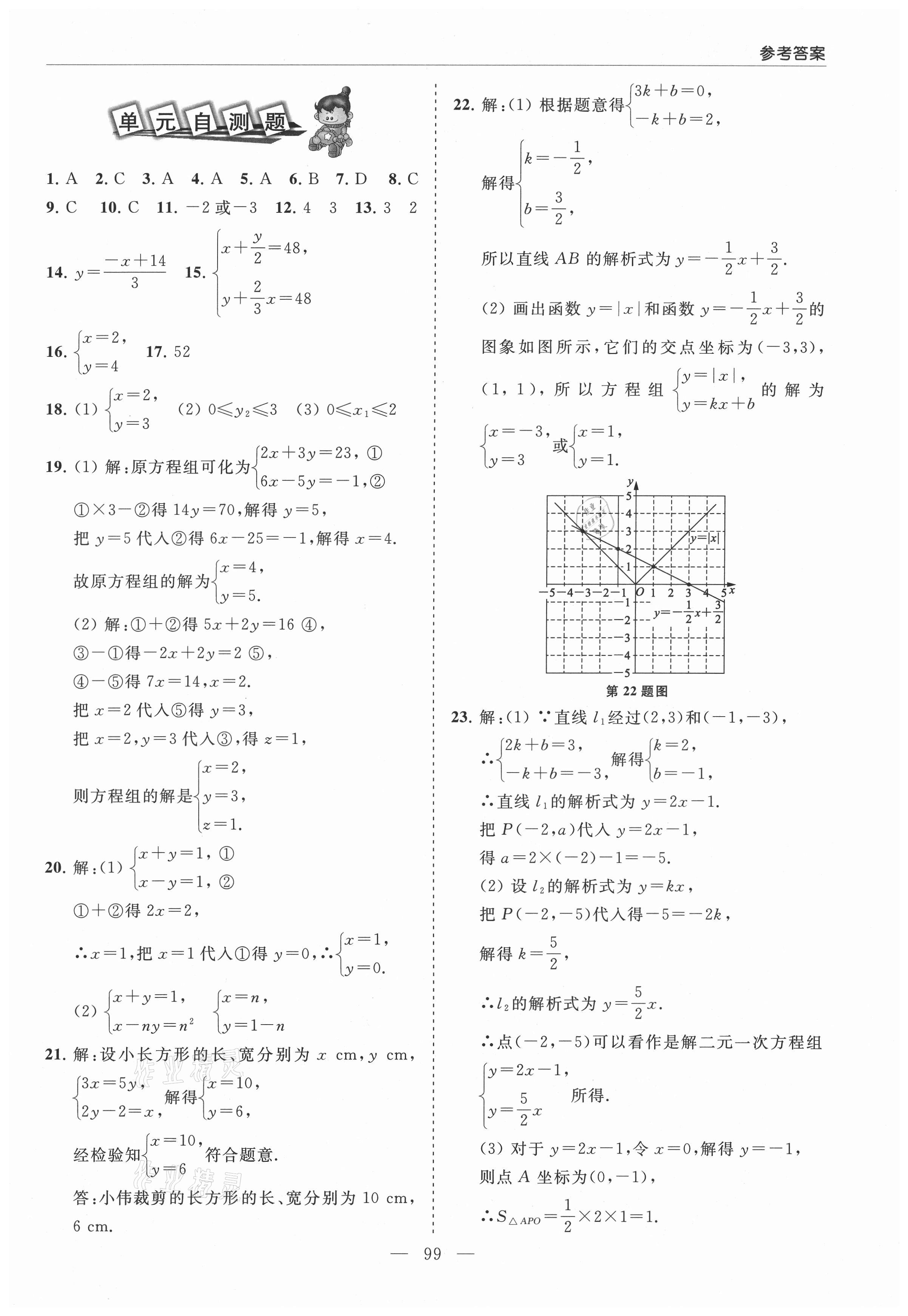 2021年新課堂同步學(xué)習(xí)與探究七年級數(shù)學(xué)下冊魯教版萊西專版54制 參考答案第4頁