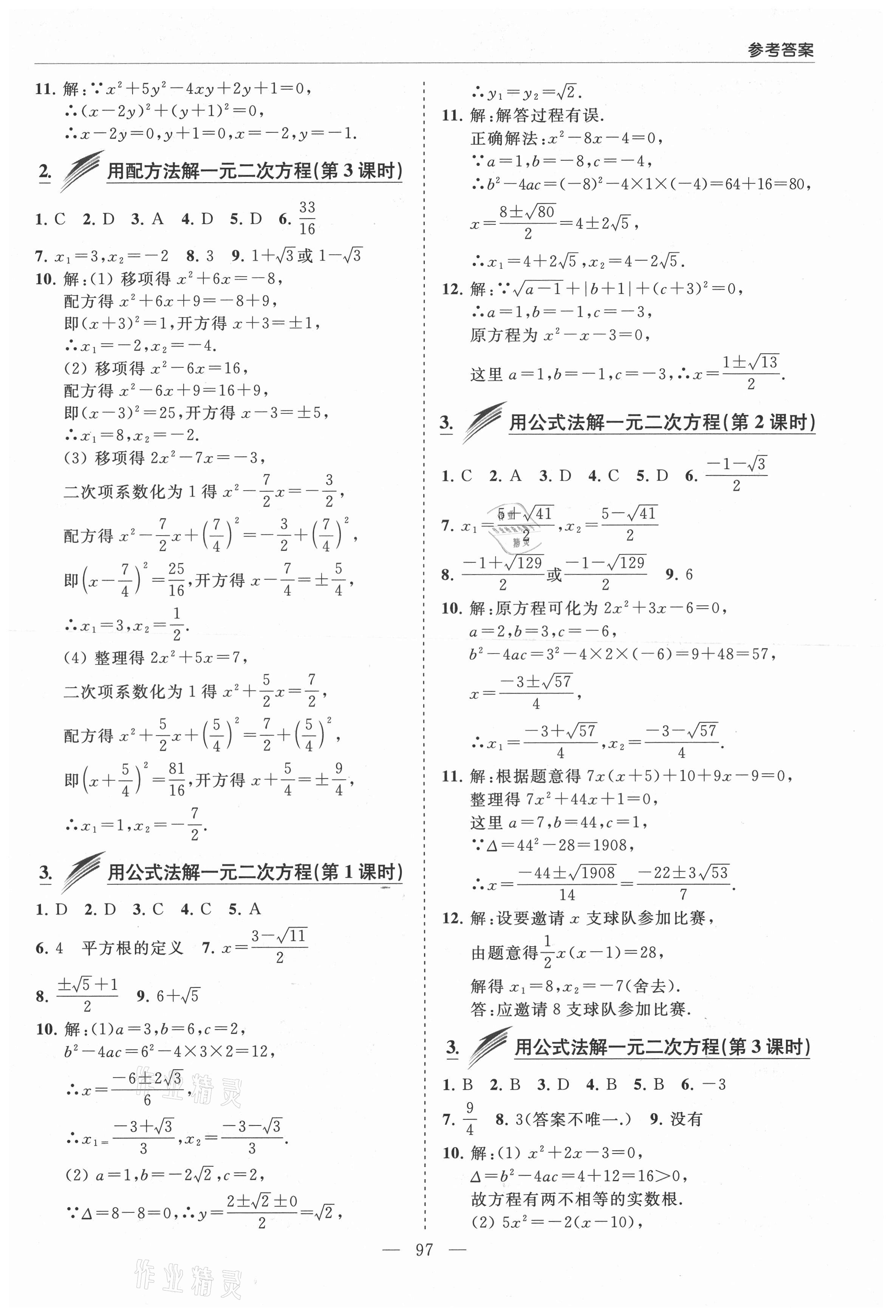 2021年新课堂同步学习与探究八年级数学下册鲁教版莱西专版54制 参考答案第4页