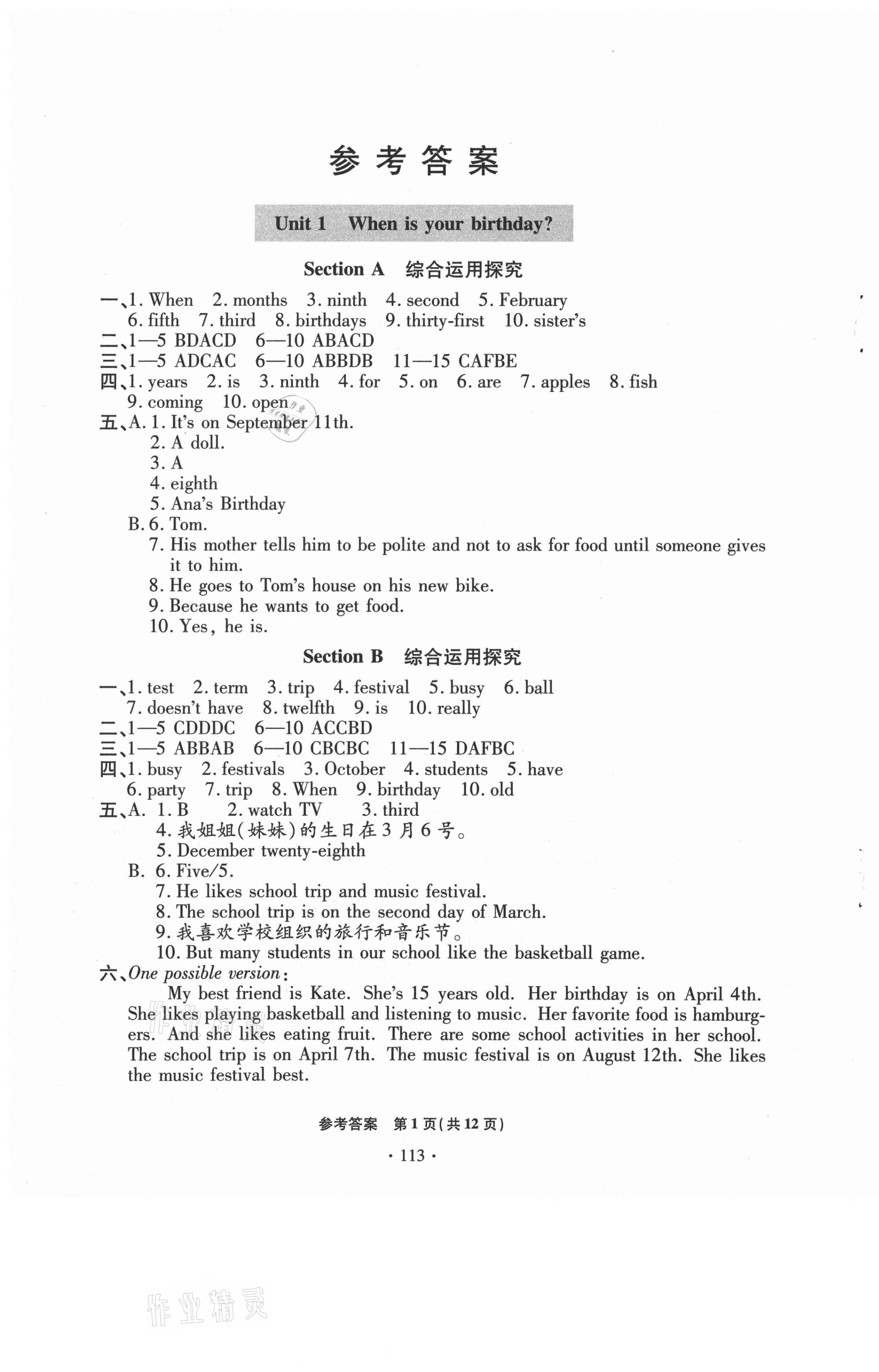 2021年新课堂同步学习与探究六年级英语下册鲁教版莱西专版54制 第1页