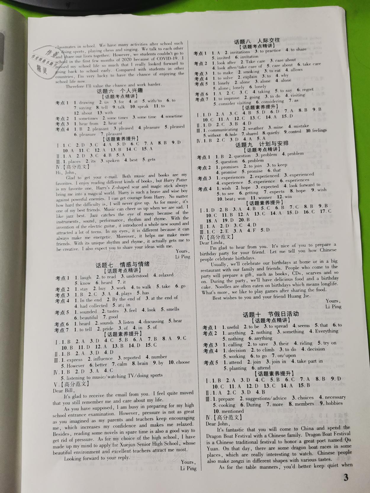 2021年浙江中考優(yōu)化指導(dǎo)英語(yǔ) 參考答案第2頁(yè)