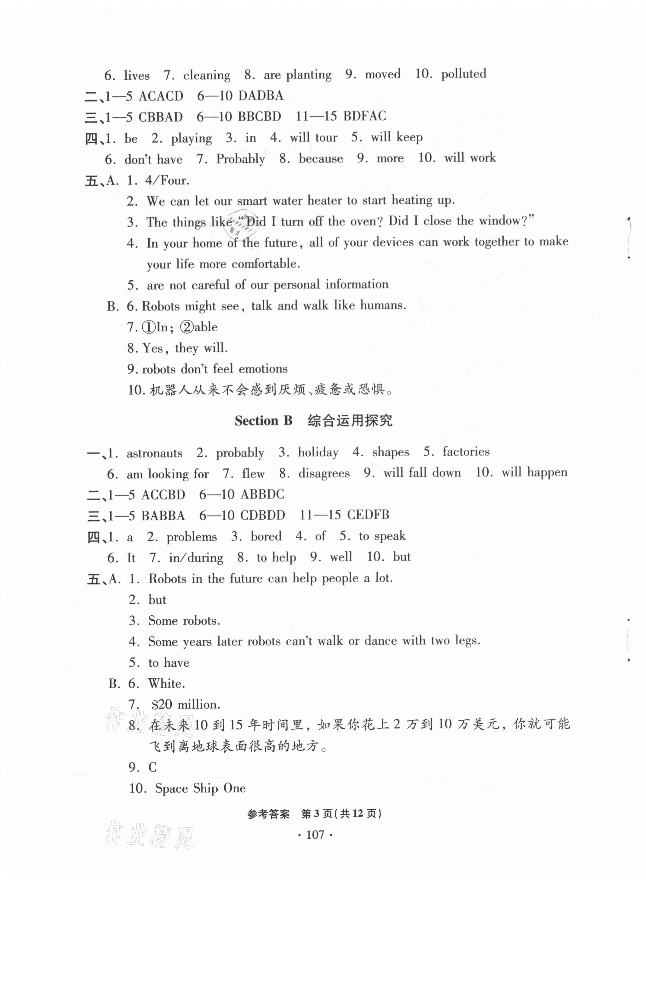 2021年新課堂同步學(xué)習(xí)與探究七年級(jí)英語(yǔ)下冊(cè)魯教版萊西專版54制 第3頁(yè)